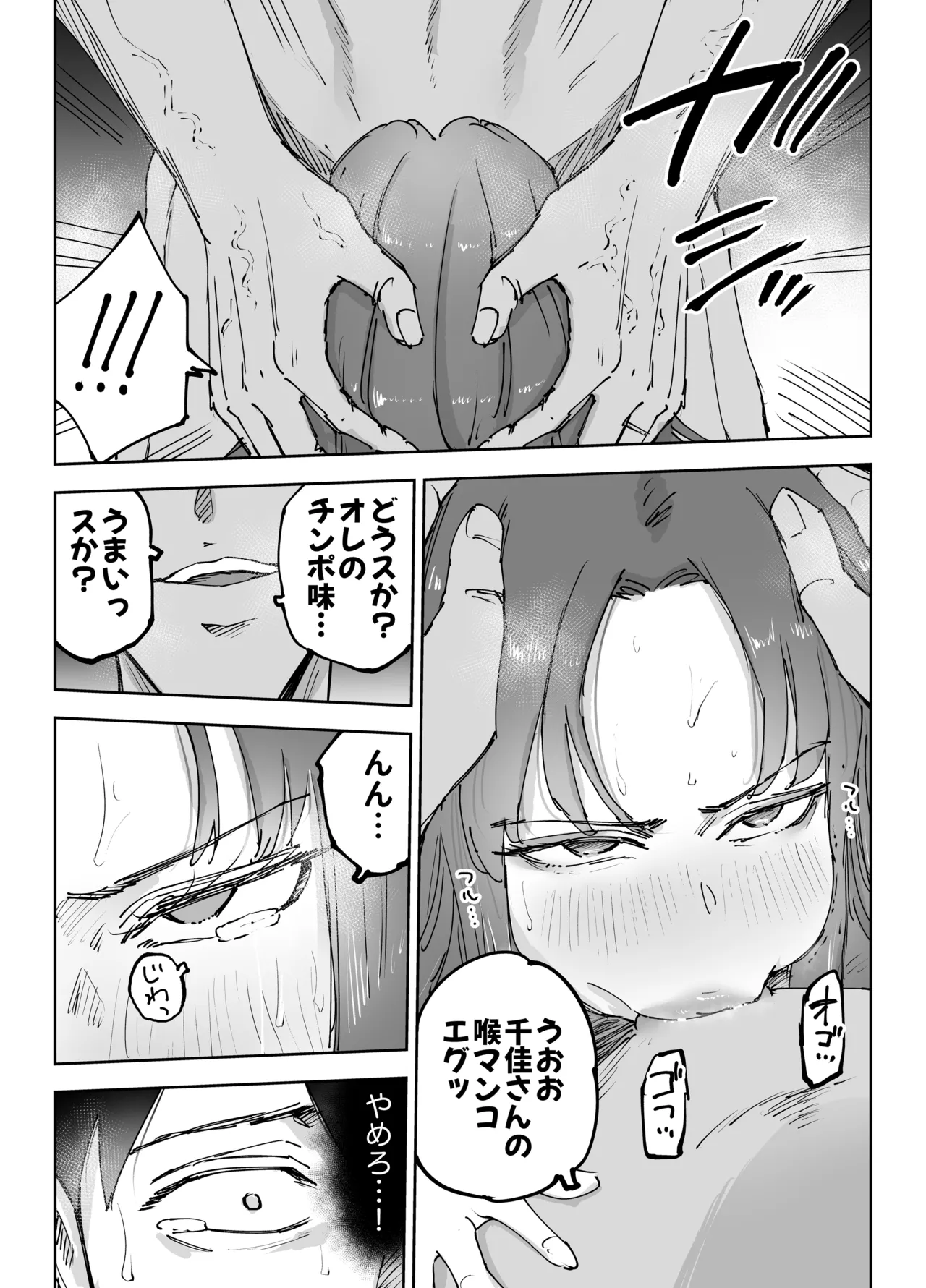 絶頂崩壊〜妻の友達をイかせたら…その夫に妻を壊されました〜 Page.90