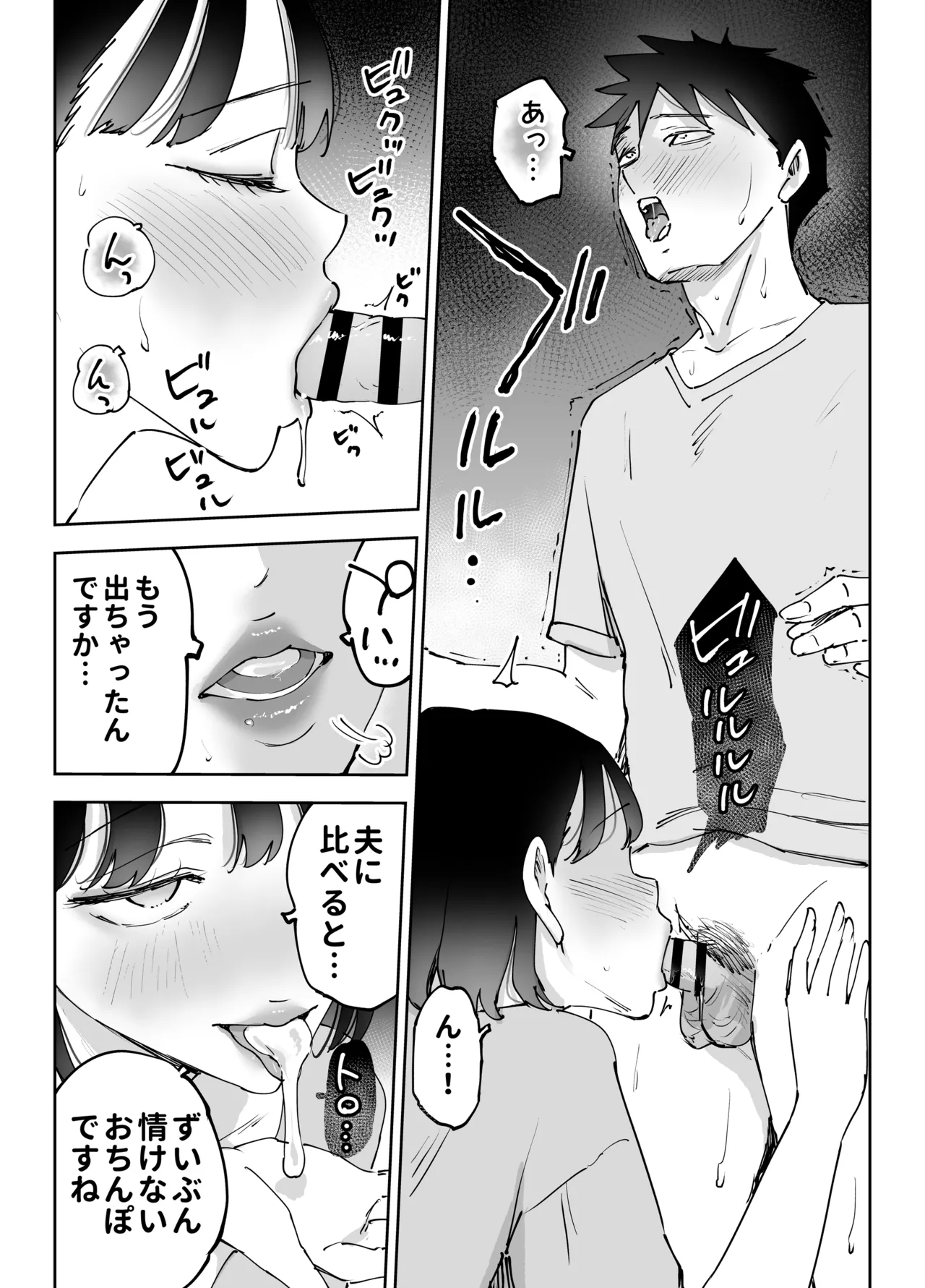 絶頂崩壊〜妻の友達をイかせたら…その夫に妻を壊されました〜 Page.91