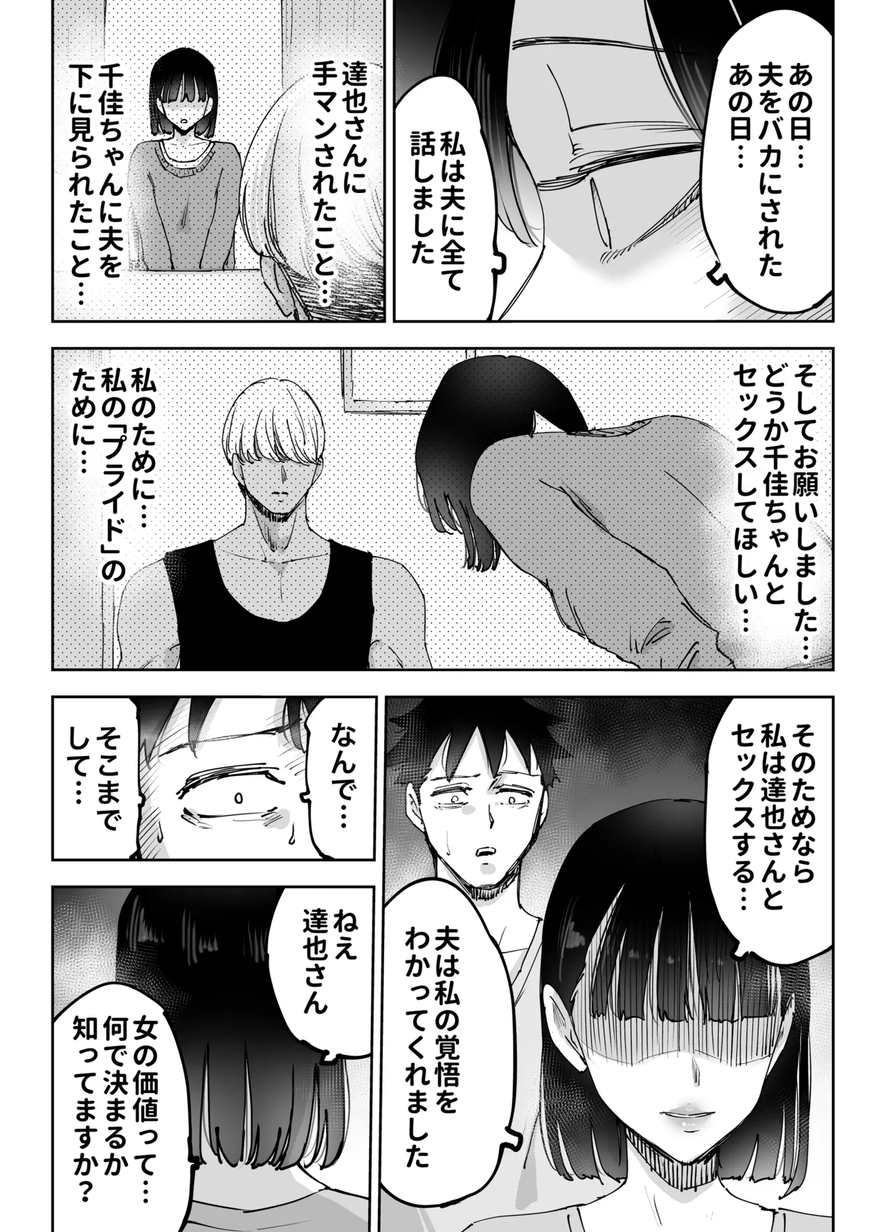 絶頂崩壊〜妻の友達をイかせたら…その夫に妻を壊されました〜 Page.94
