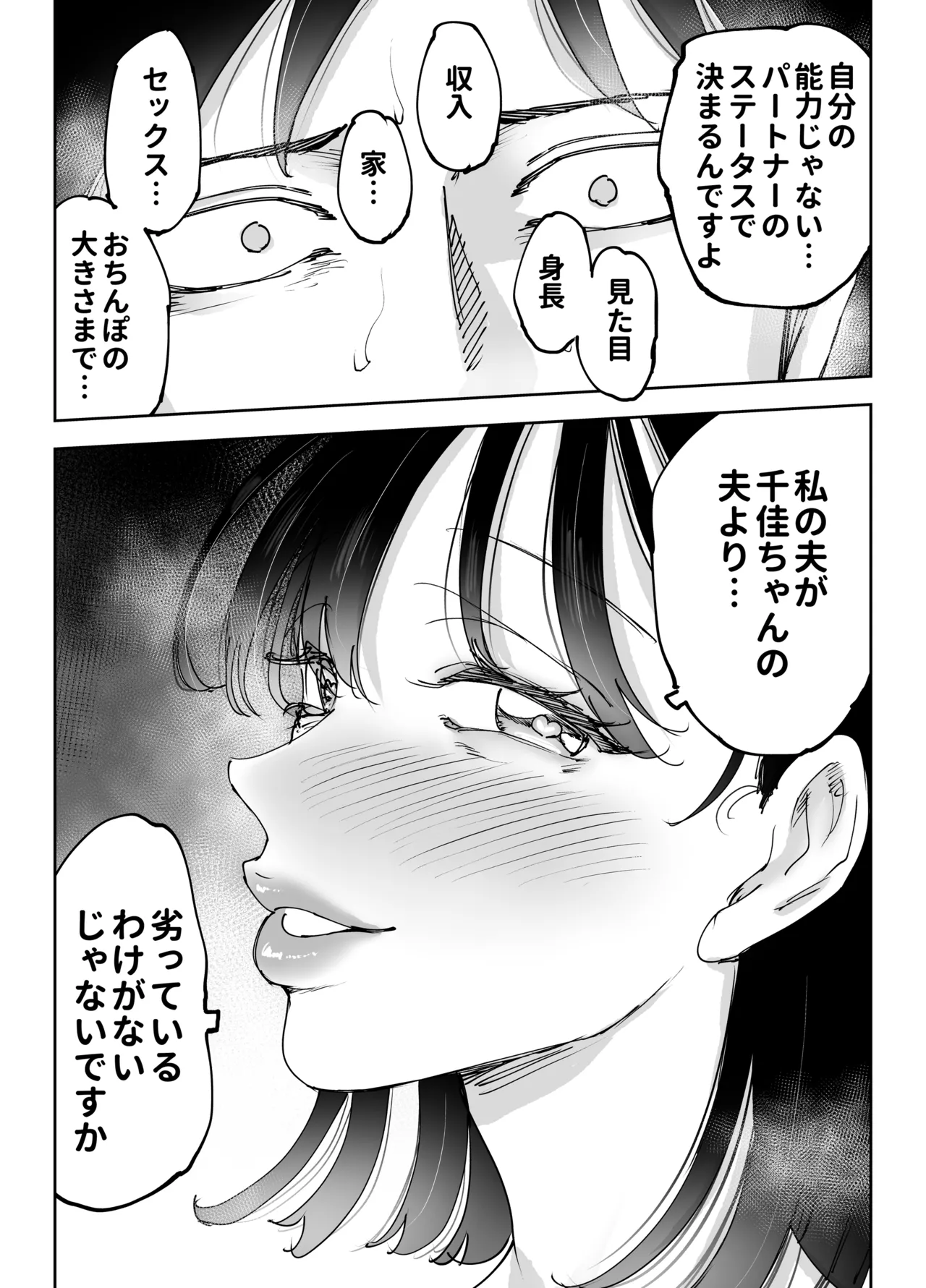絶頂崩壊〜妻の友達をイかせたら…その夫に妻を壊されました〜 Page.95