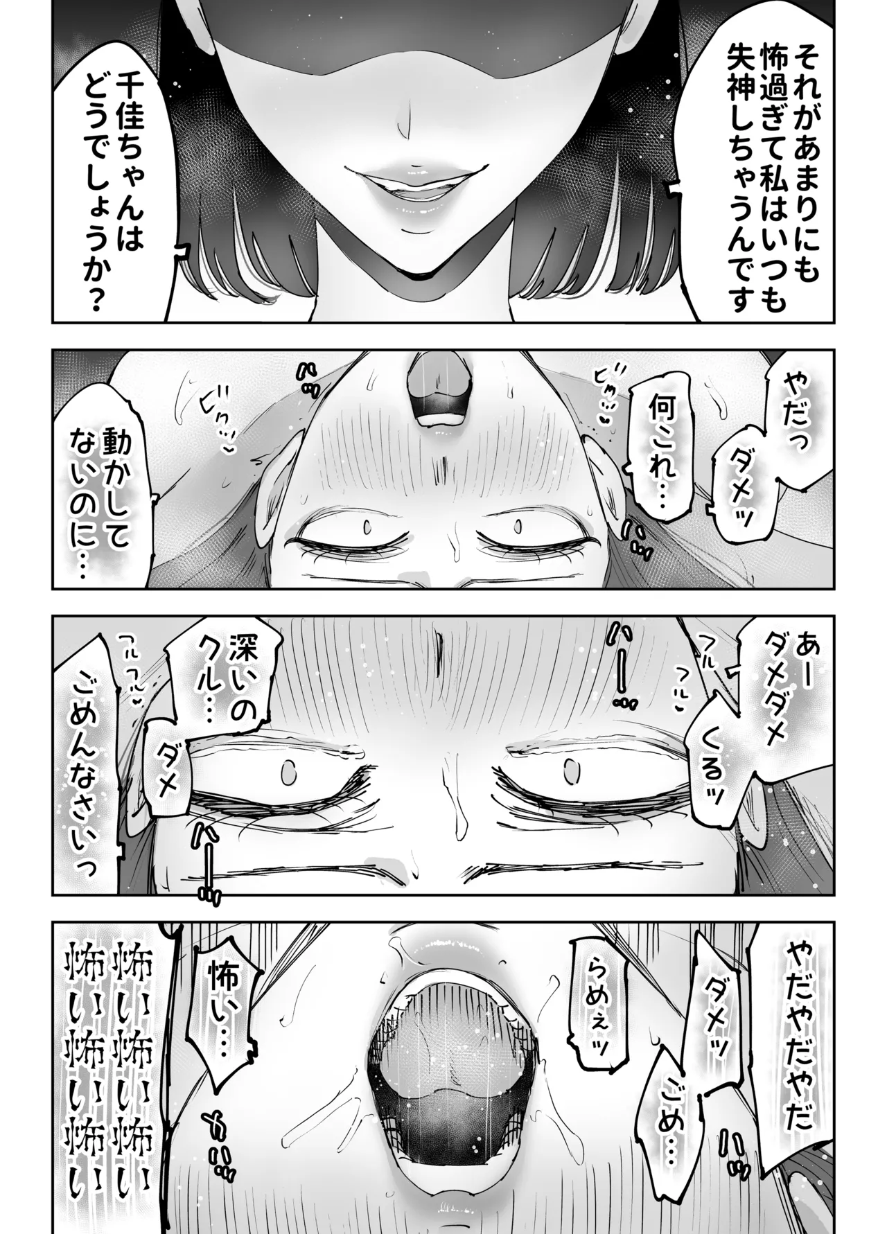 絶頂崩壊〜妻の友達をイかせたら…その夫に妻を壊されました〜 Page.99