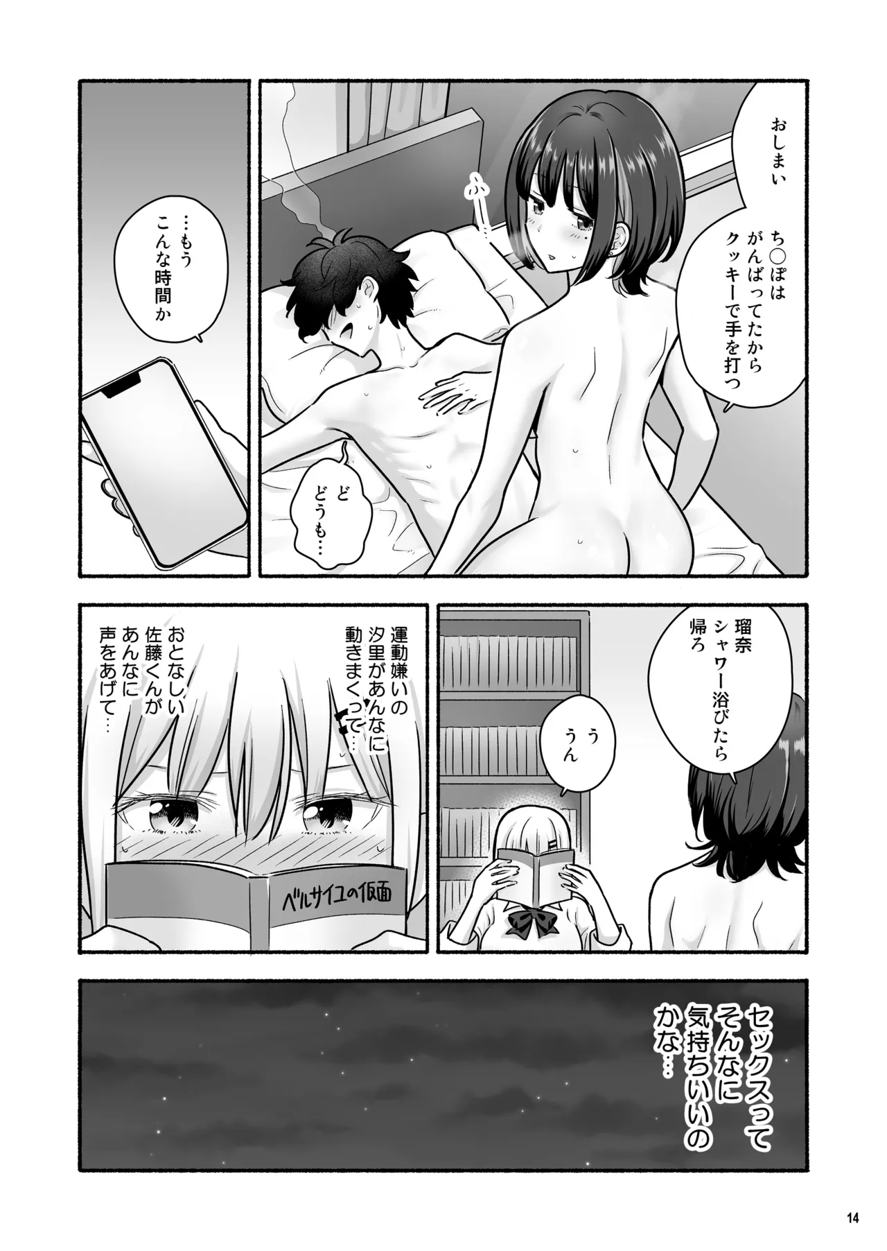 マンガを貸しただけなのに…ボクの家がギャルとのヤリ部屋に！？ Page.15