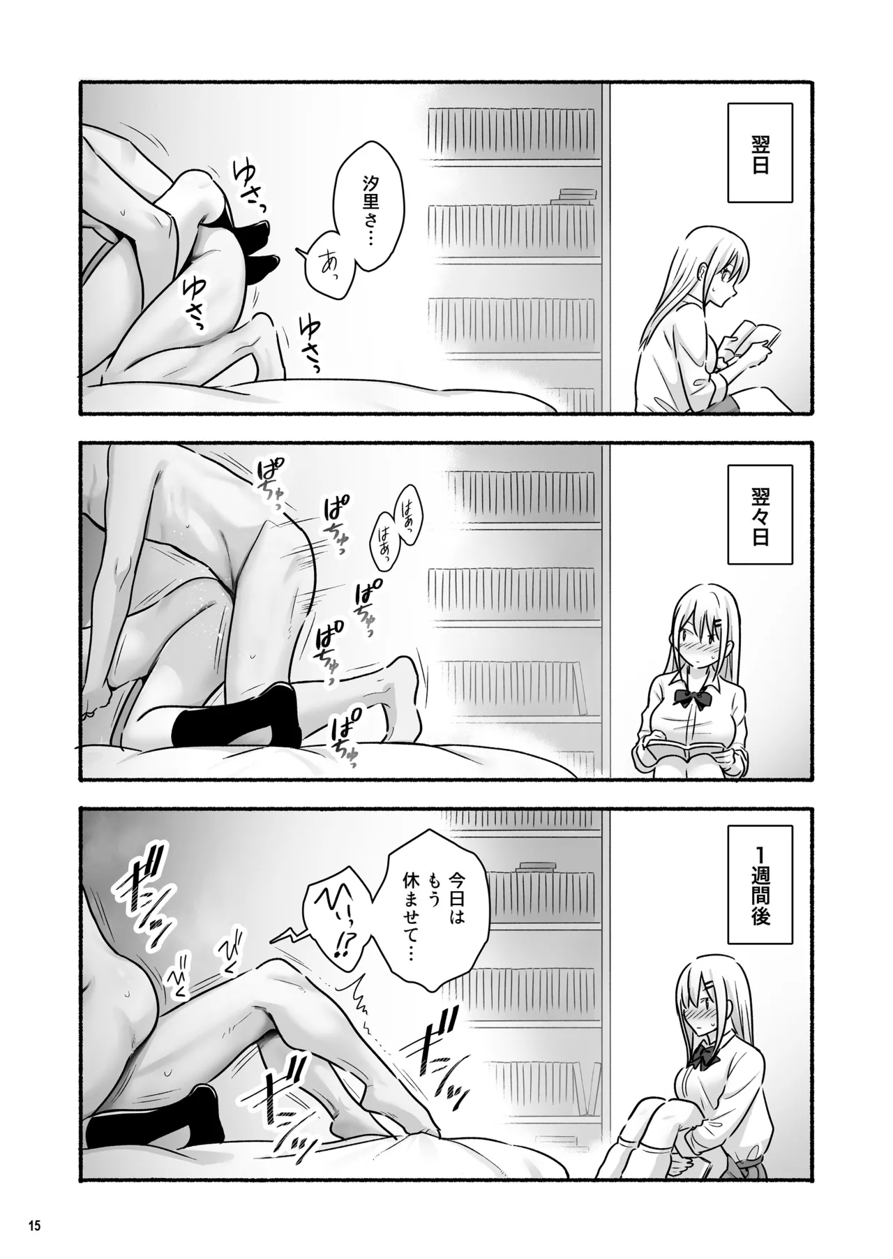 マンガを貸しただけなのに…ボクの家がギャルとのヤリ部屋に！？ Page.16