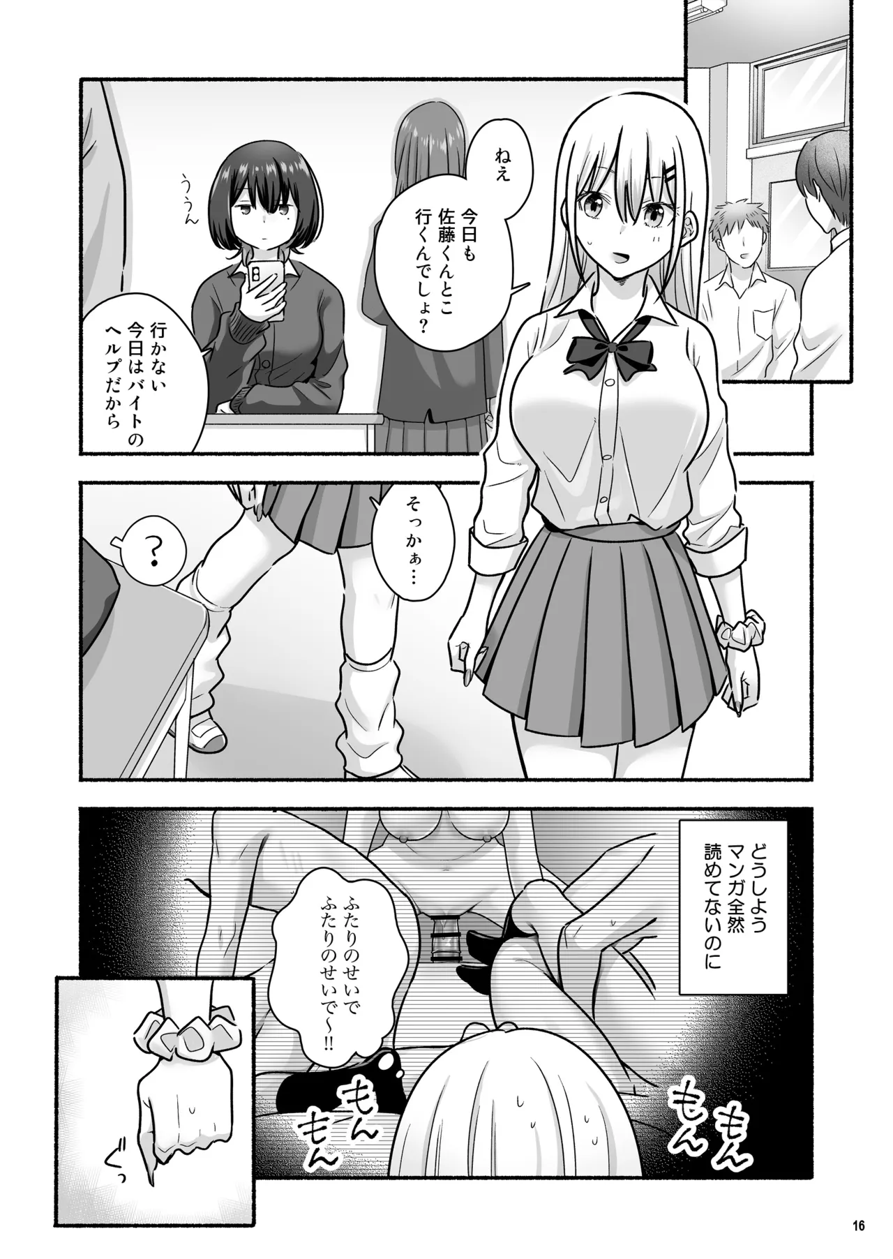 マンガを貸しただけなのに…ボクの家がギャルとのヤリ部屋に！？ Page.17