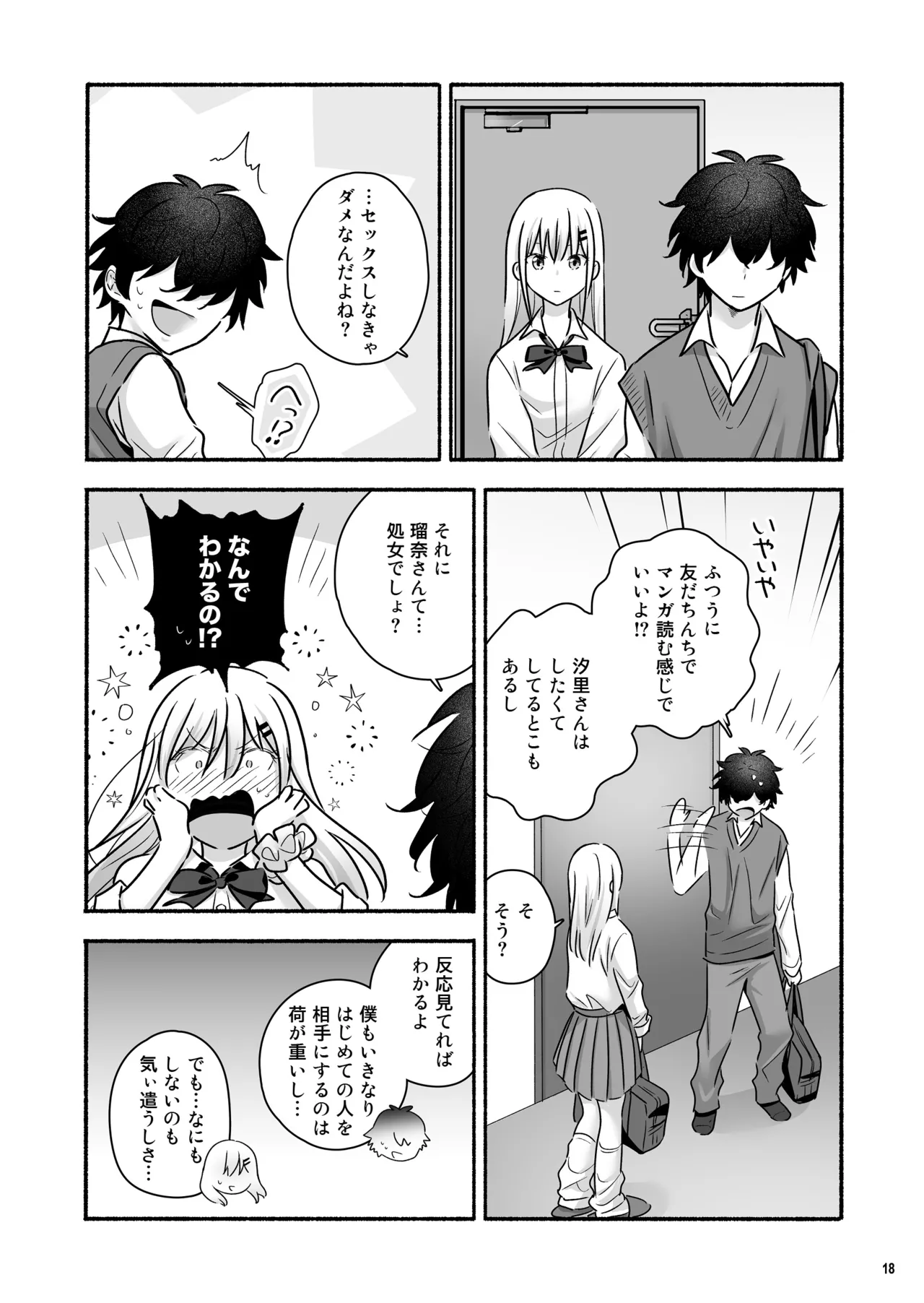 マンガを貸しただけなのに…ボクの家がギャルとのヤリ部屋に！？ Page.19