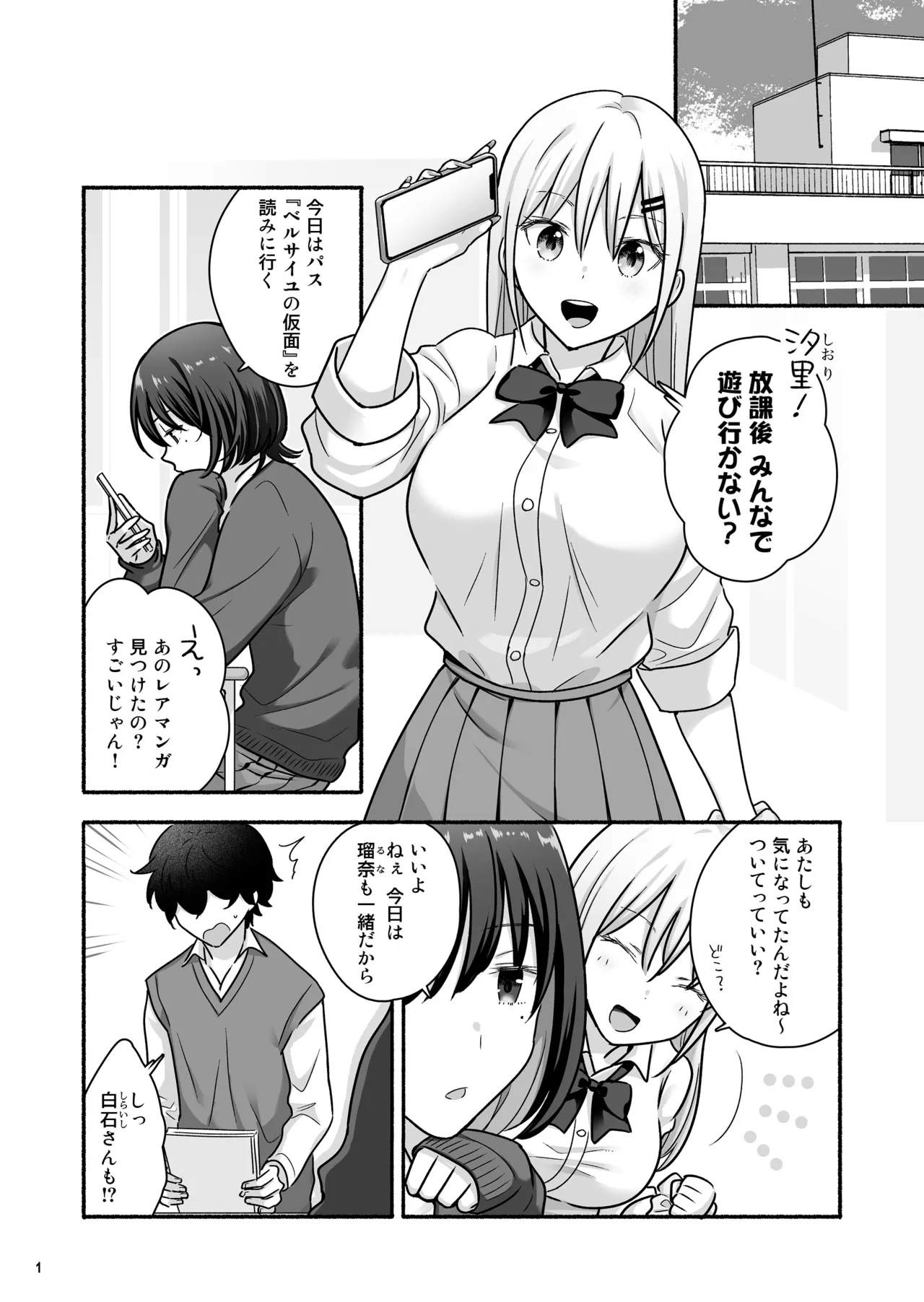 マンガを貸しただけなのに…ボクの家がギャルとのヤリ部屋に！？ Page.2