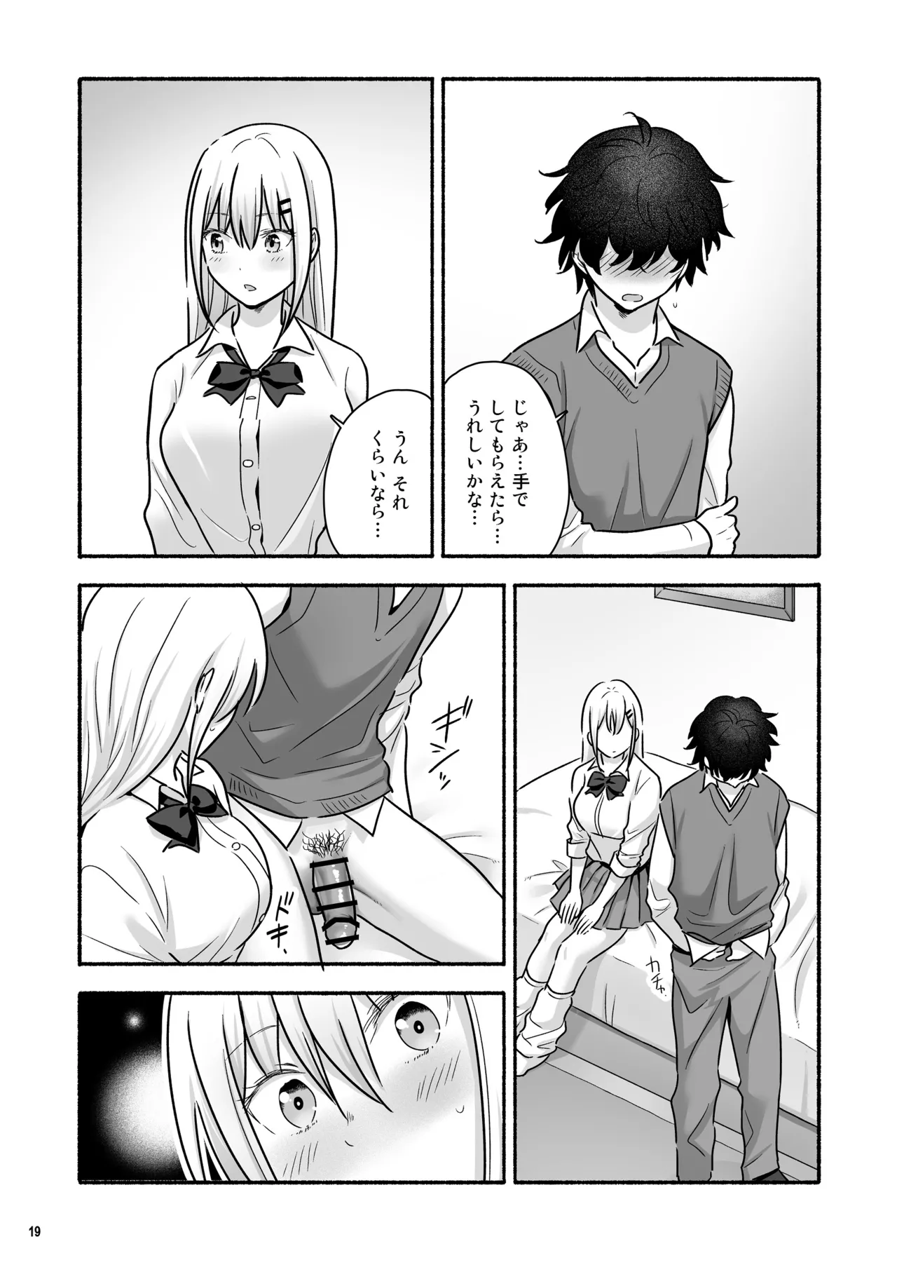 マンガを貸しただけなのに…ボクの家がギャルとのヤリ部屋に！？ Page.20