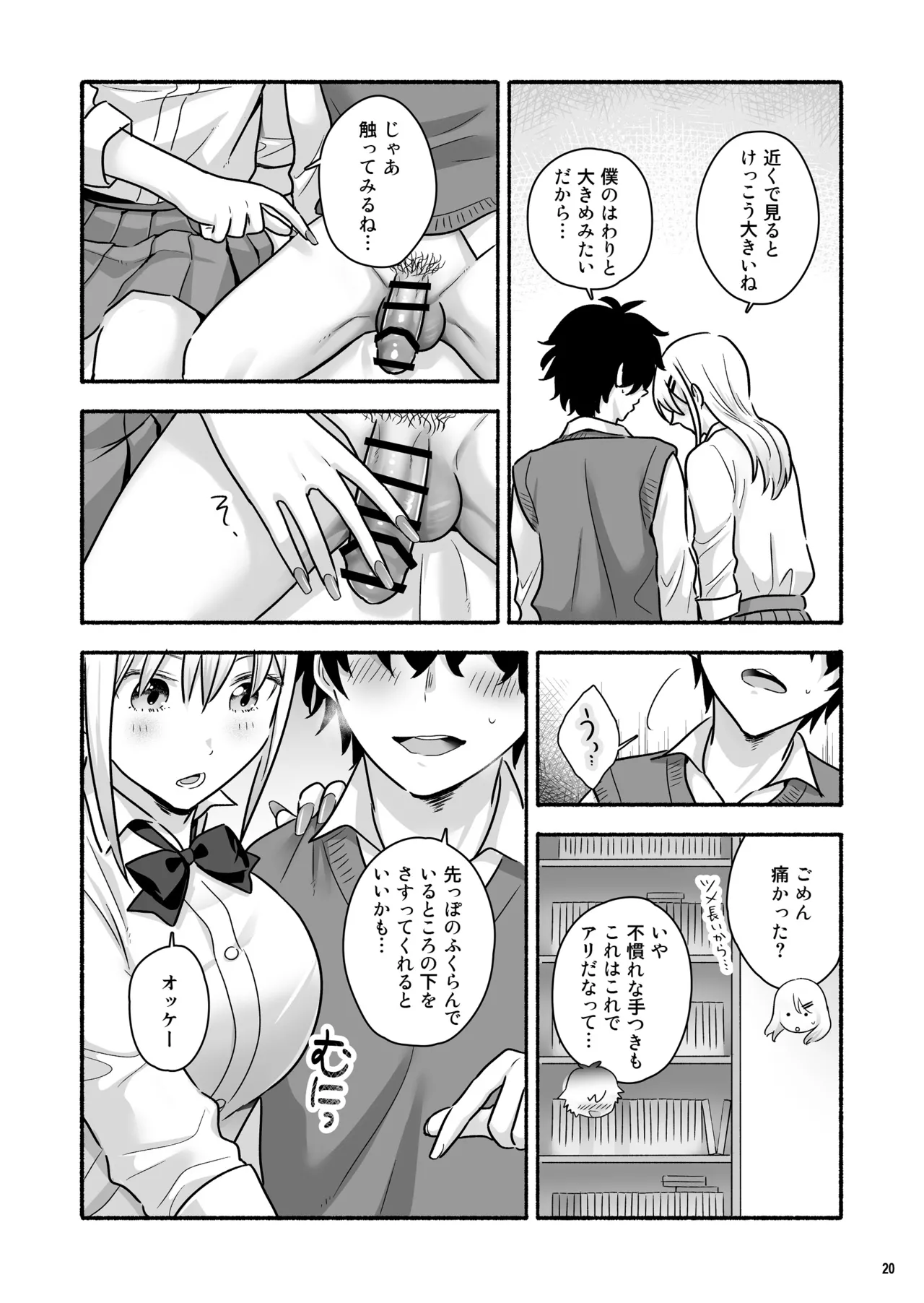 マンガを貸しただけなのに…ボクの家がギャルとのヤリ部屋に！？ Page.21