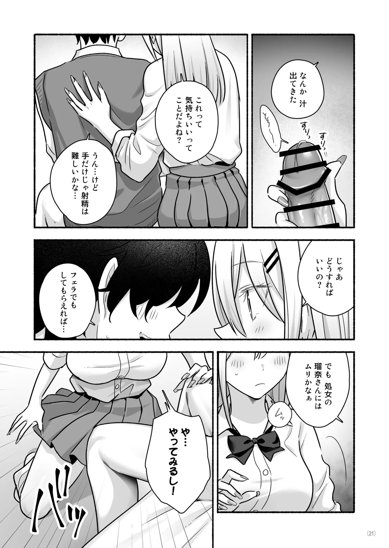 マンガを貸しただけなのに…ボクの家がギャルとのヤリ部屋に！？ Page.22