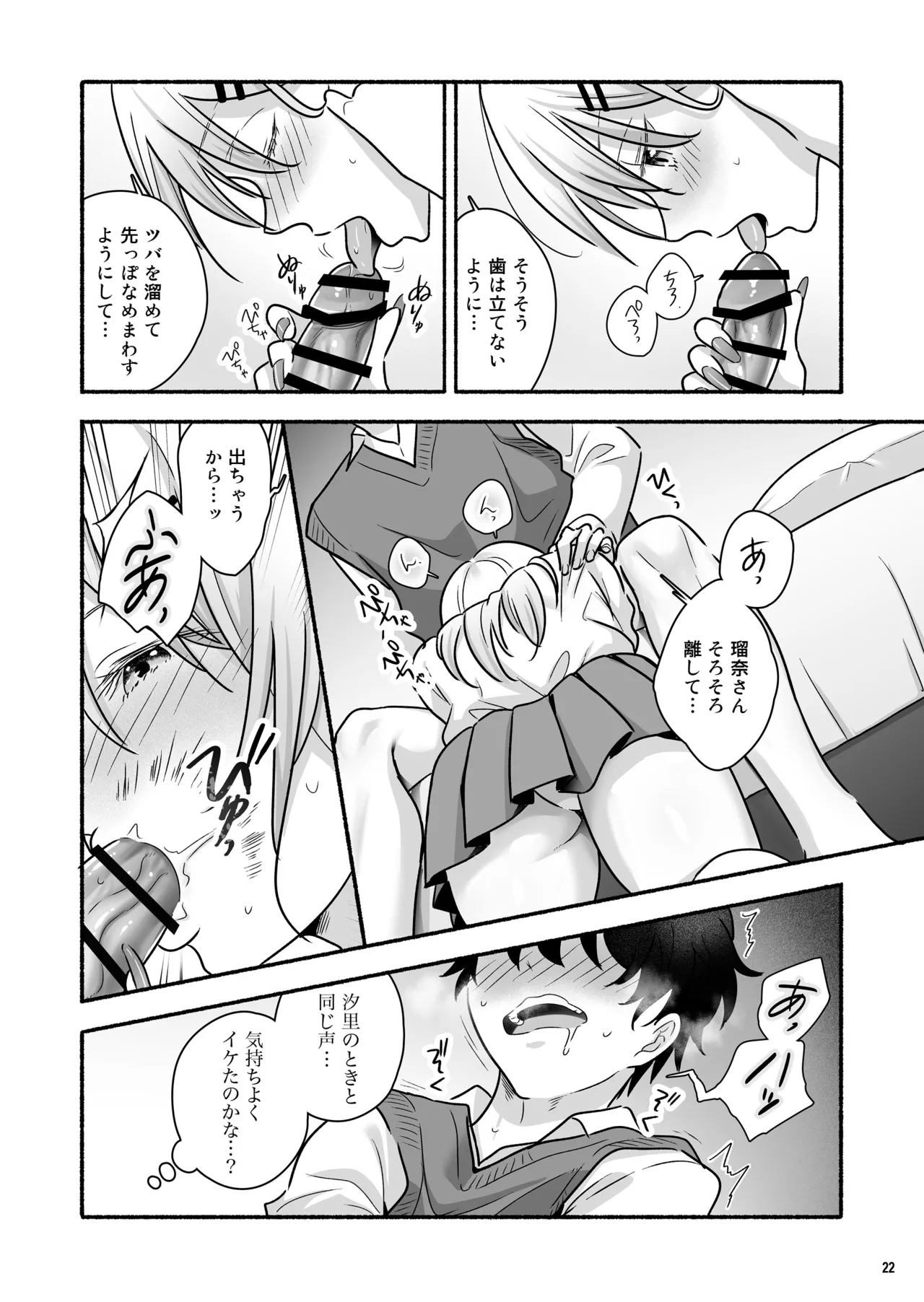 マンガを貸しただけなのに…ボクの家がギャルとのヤリ部屋に！？ Page.23