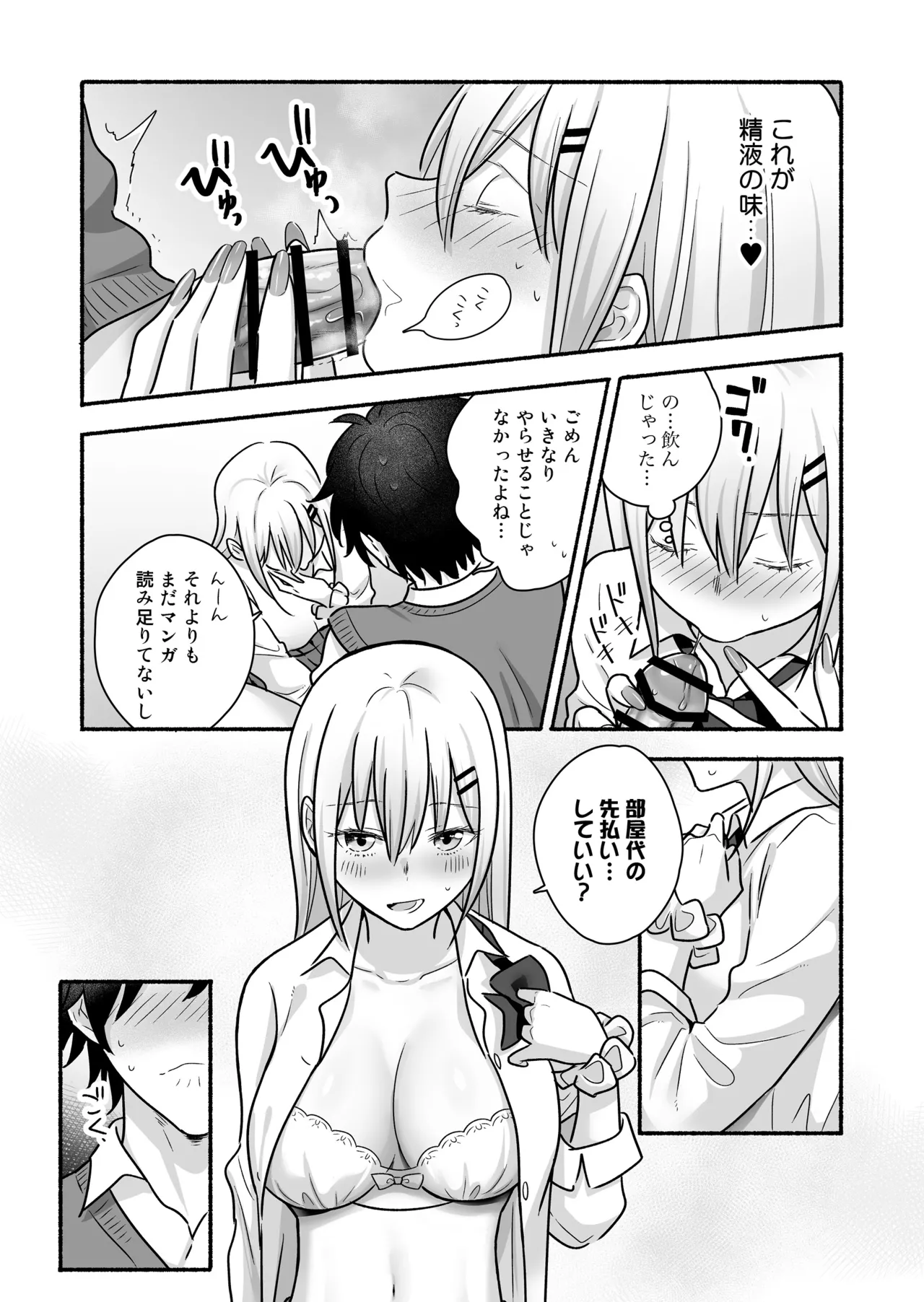 マンガを貸しただけなのに…ボクの家がギャルとのヤリ部屋に！？ Page.24