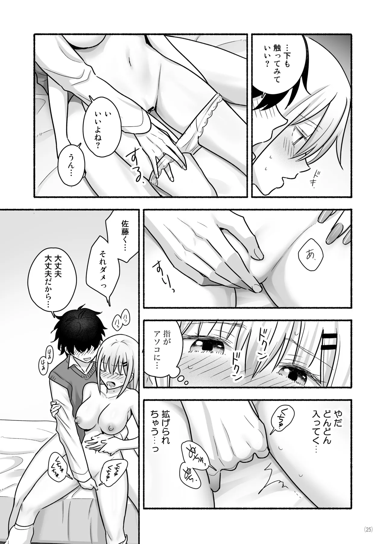 マンガを貸しただけなのに…ボクの家がギャルとのヤリ部屋に！？ Page.26