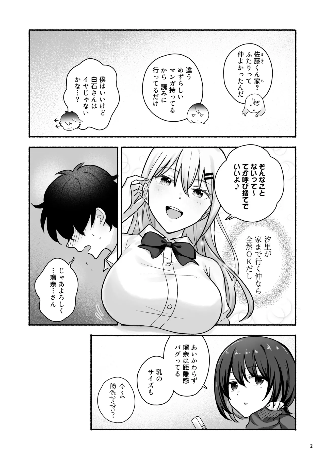 マンガを貸しただけなのに…ボクの家がギャルとのヤリ部屋に！？ Page.3