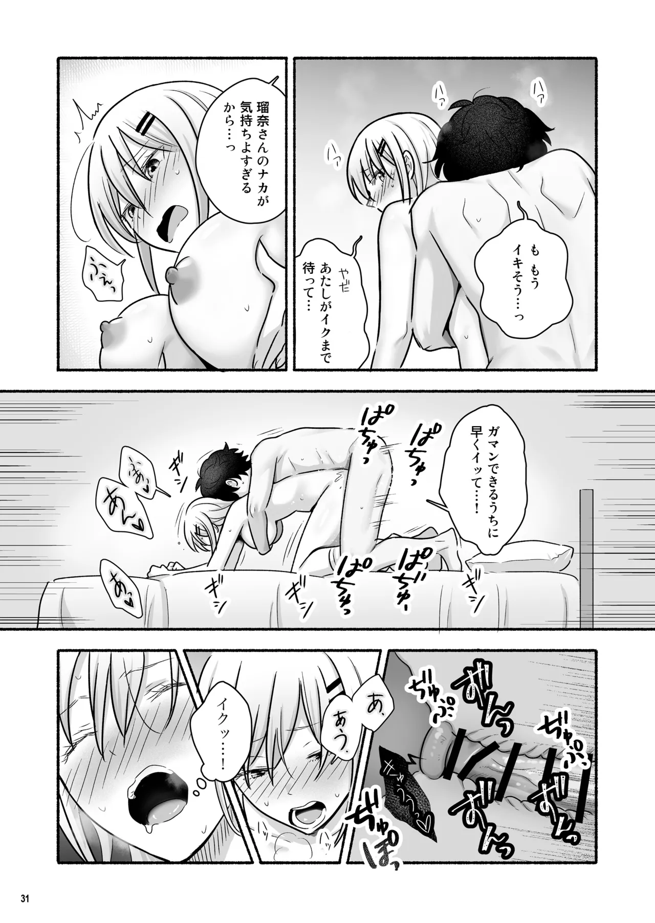 マンガを貸しただけなのに…ボクの家がギャルとのヤリ部屋に！？ Page.32