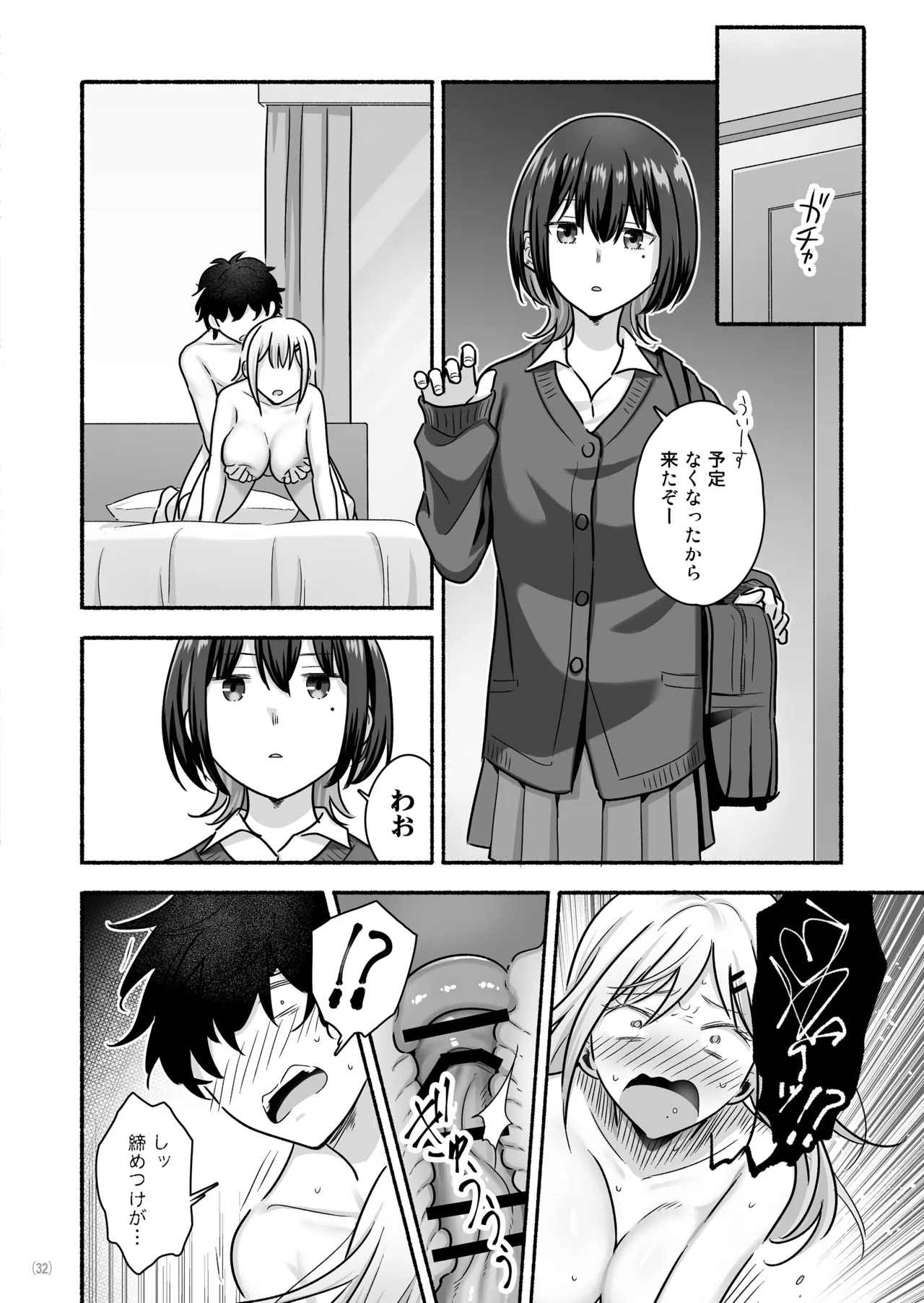 マンガを貸しただけなのに…ボクの家がギャルとのヤリ部屋に！？ Page.33