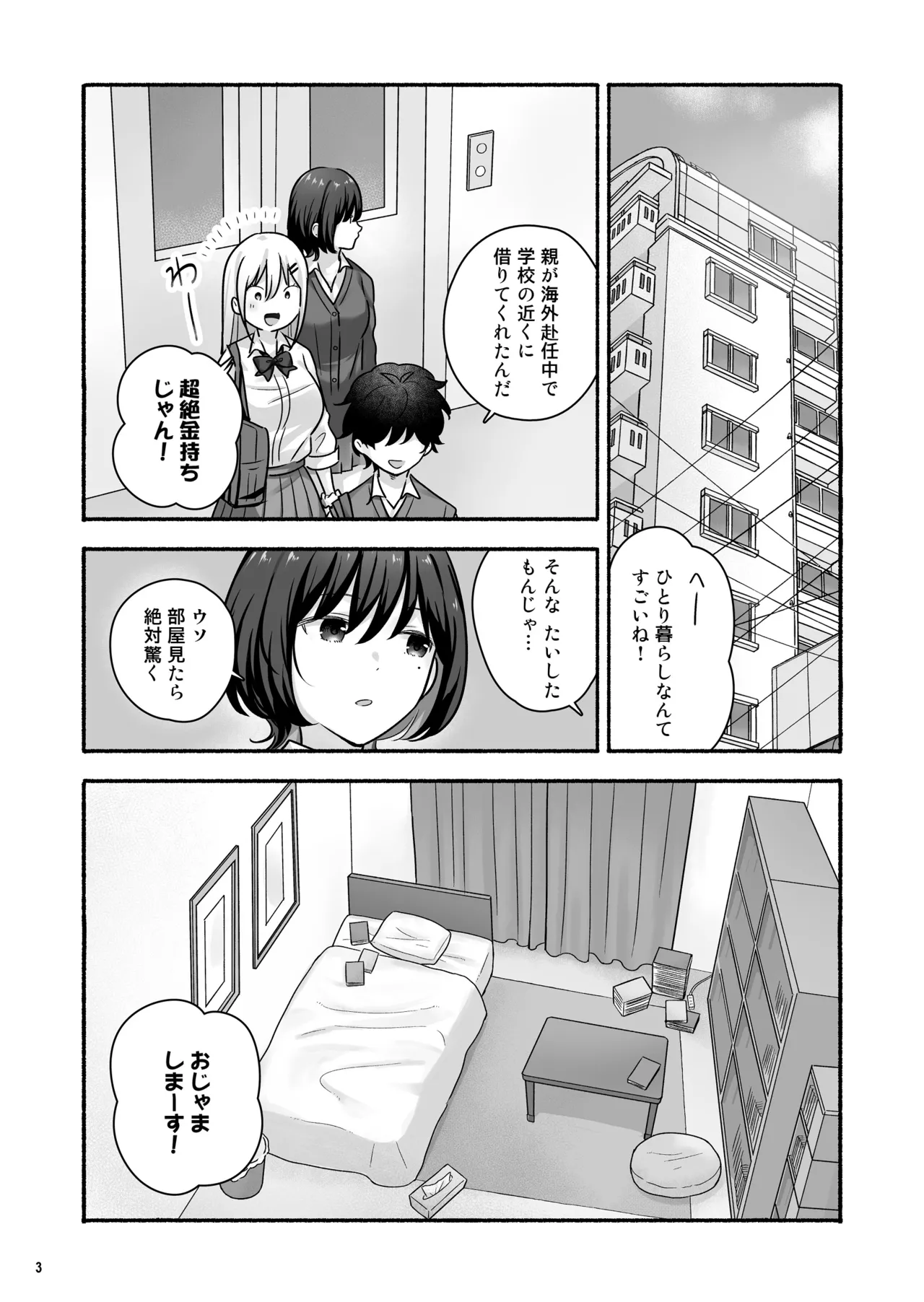 マンガを貸しただけなのに…ボクの家がギャルとのヤリ部屋に！？ Page.4