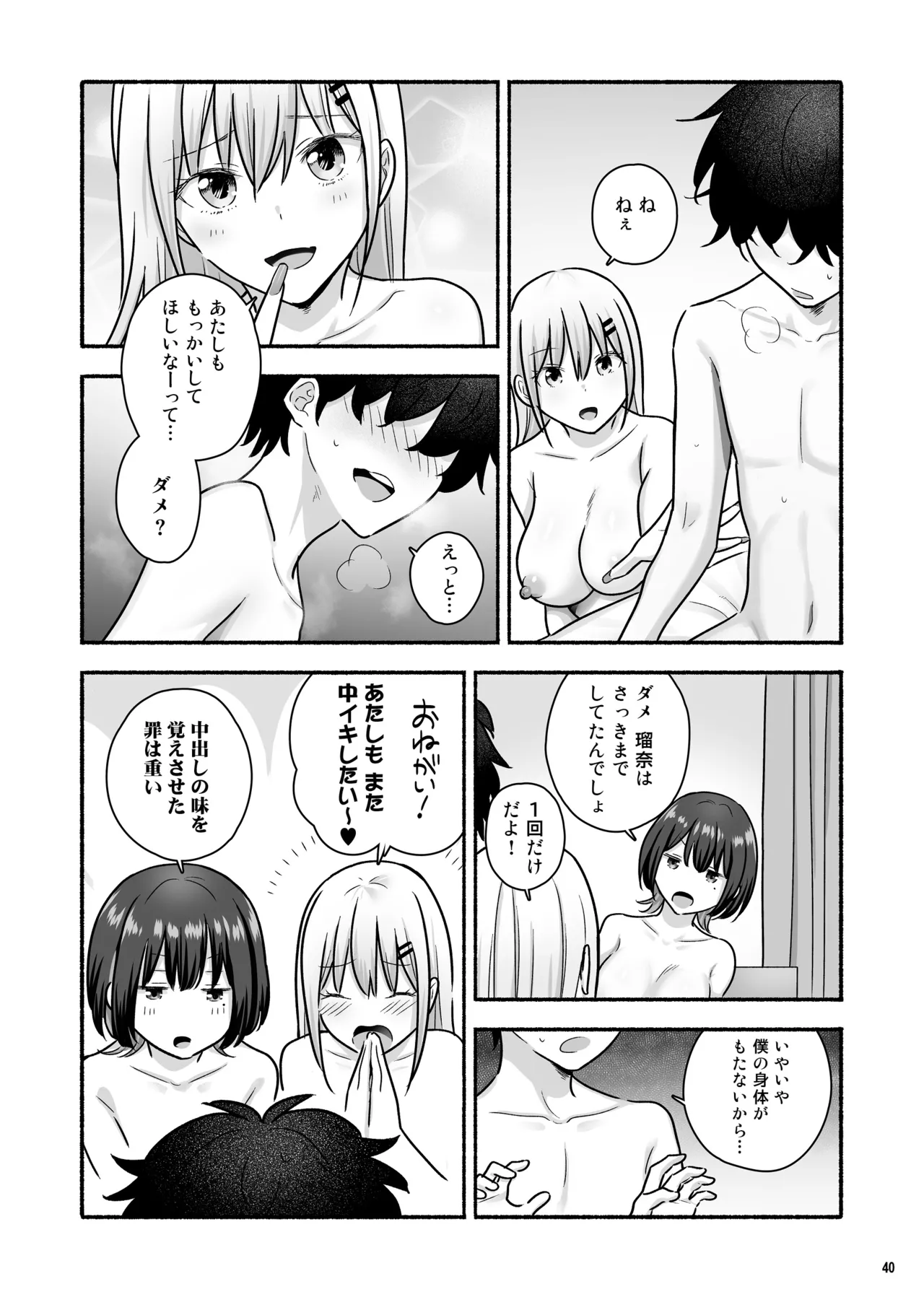 マンガを貸しただけなのに…ボクの家がギャルとのヤリ部屋に！？ Page.41