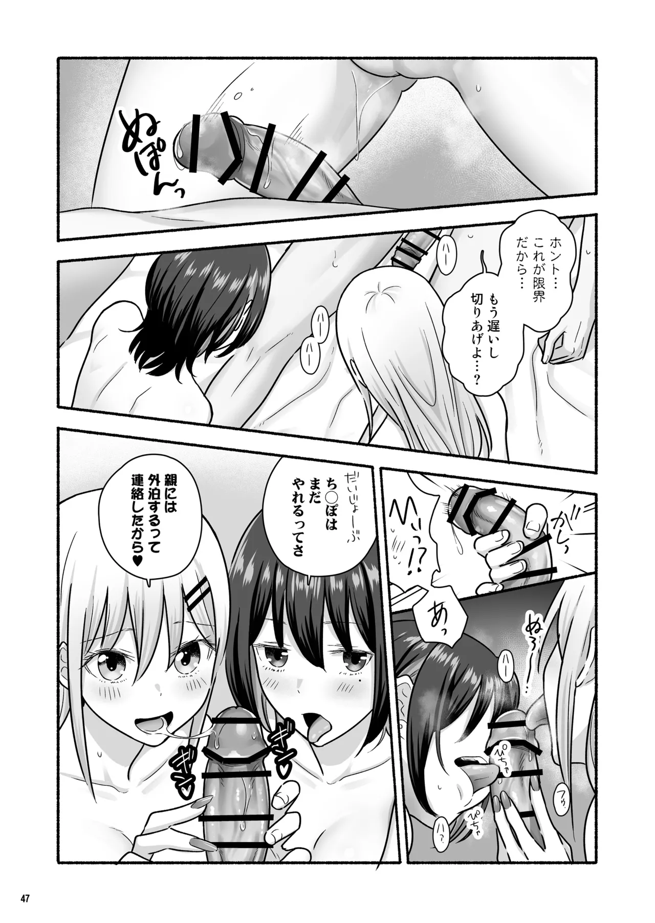 マンガを貸しただけなのに…ボクの家がギャルとのヤリ部屋に！？ Page.48