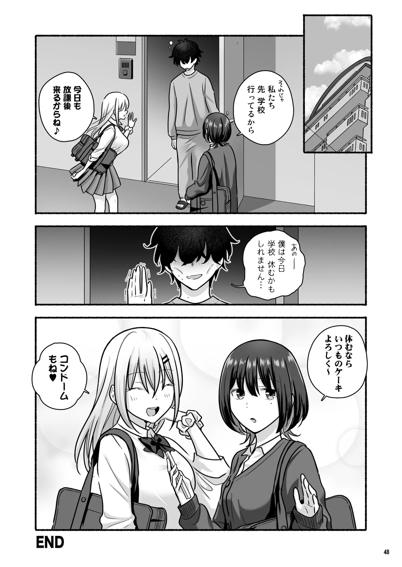 マンガを貸しただけなのに…ボクの家がギャルとのヤリ部屋に！？ Page.49