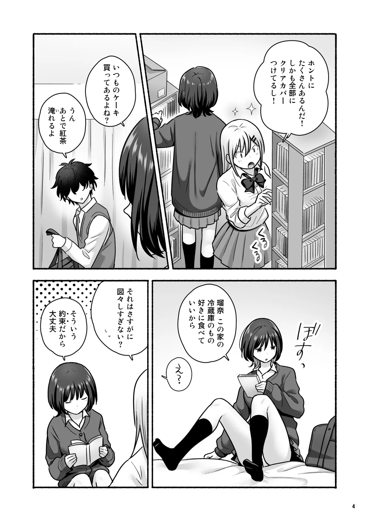 マンガを貸しただけなのに…ボクの家がギャルとのヤリ部屋に！？ Page.5