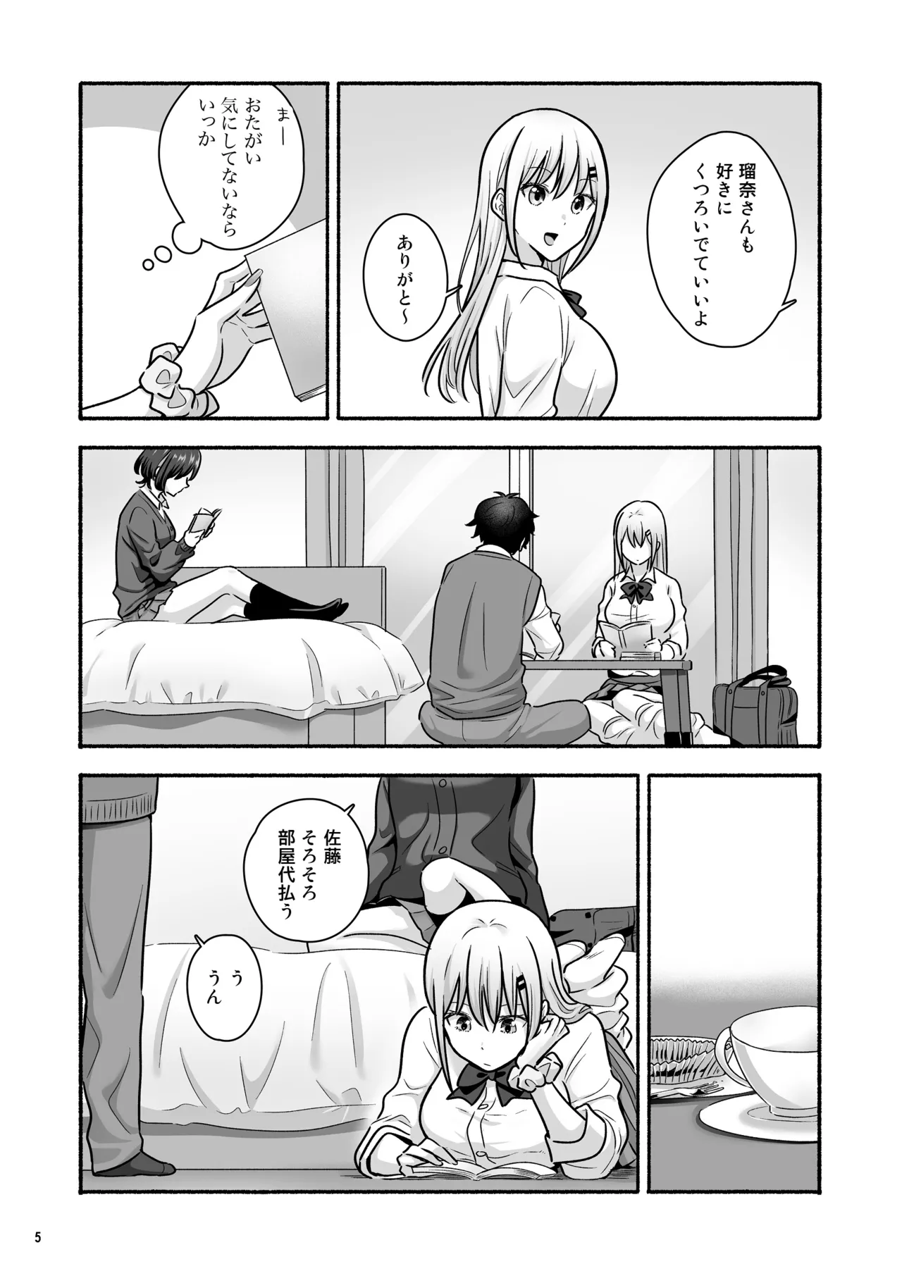 マンガを貸しただけなのに…ボクの家がギャルとのヤリ部屋に！？ Page.6