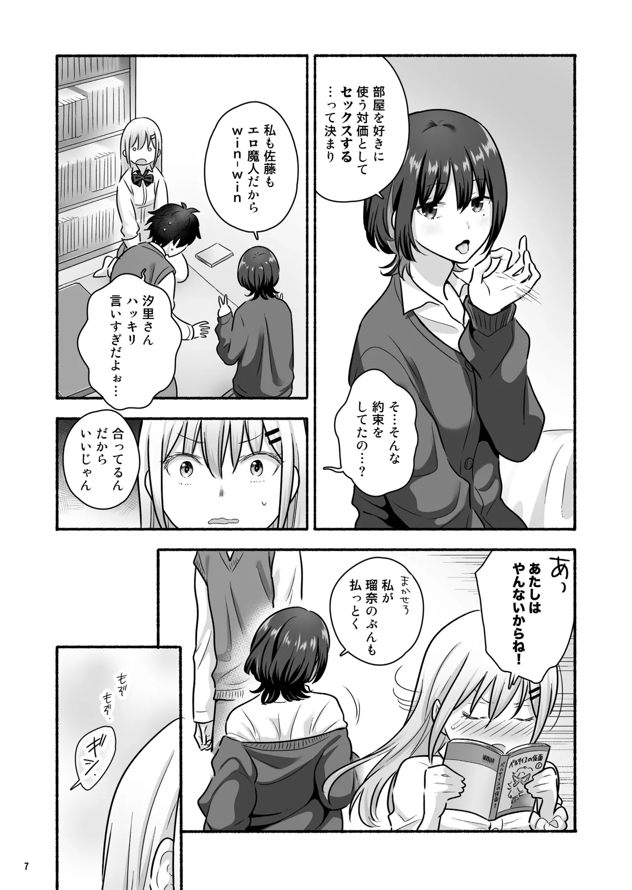 マンガを貸しただけなのに…ボクの家がギャルとのヤリ部屋に！？ Page.8