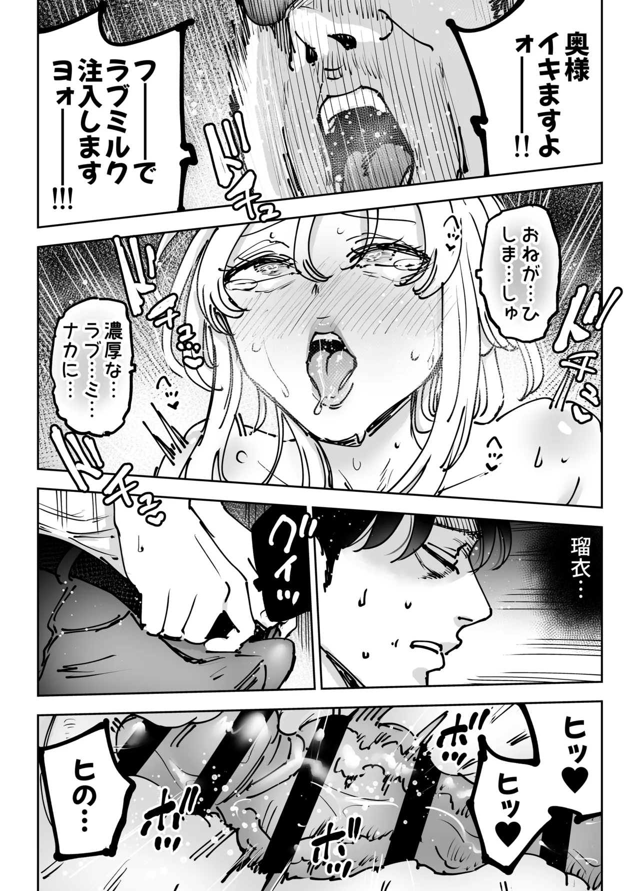 緊急避妊役〜たった一度…妻に中出ししただけなのに〜 Page.100