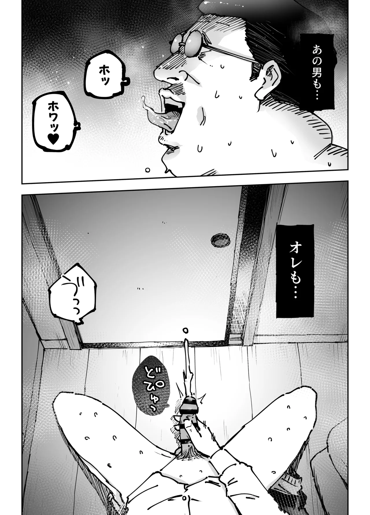 緊急避妊役〜たった一度…妻に中出ししただけなのに〜 Page.103