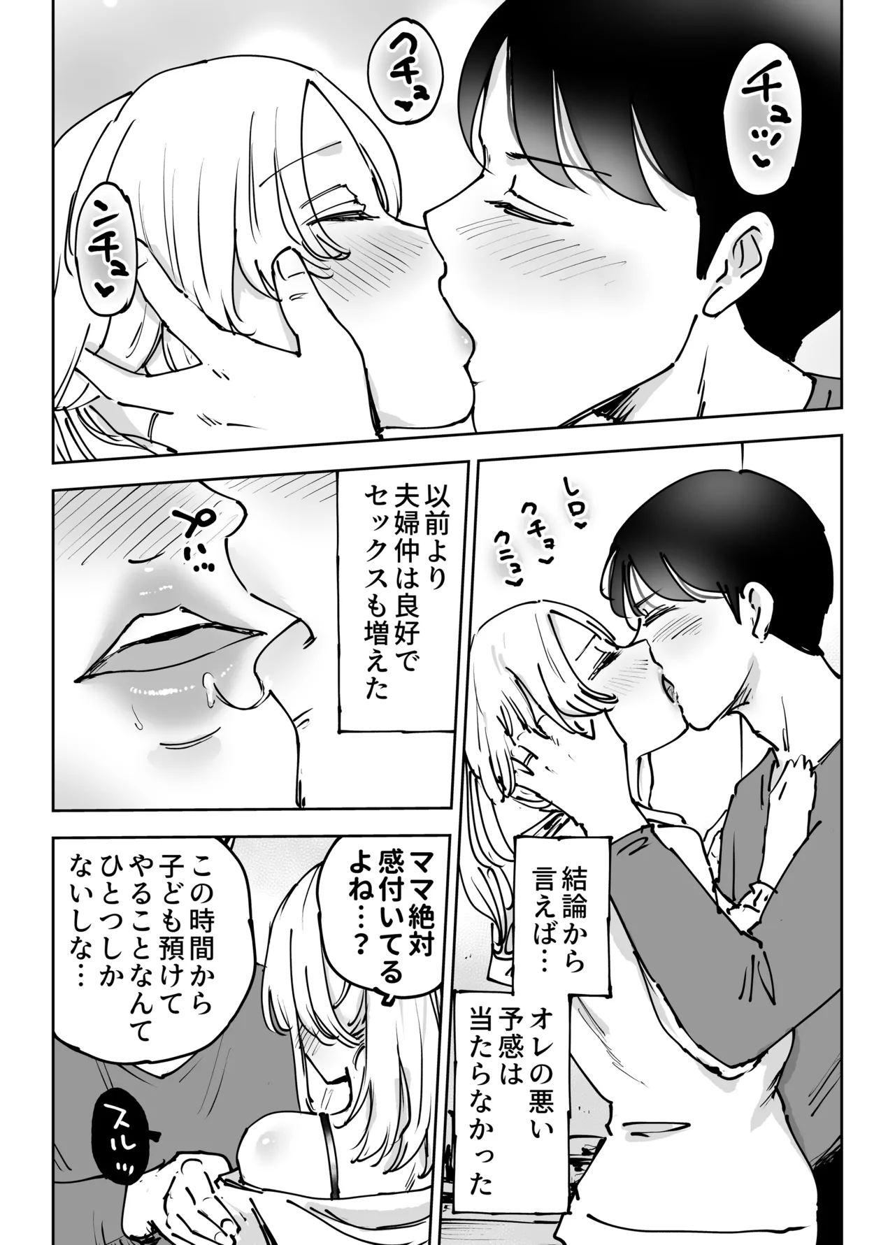 緊急避妊役〜たった一度…妻に中出ししただけなのに〜 Page.105