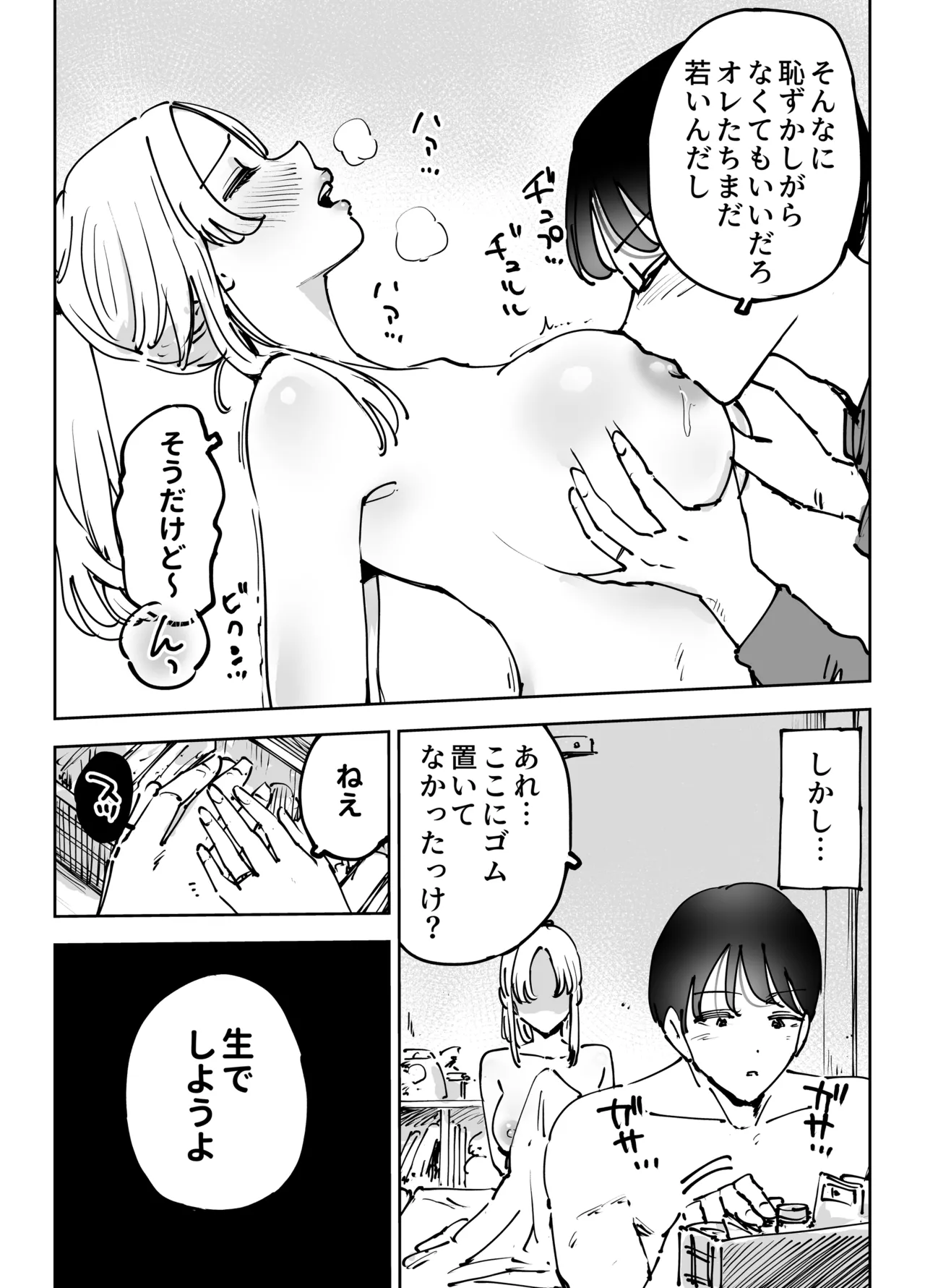 緊急避妊役〜たった一度…妻に中出ししただけなのに〜 Page.106