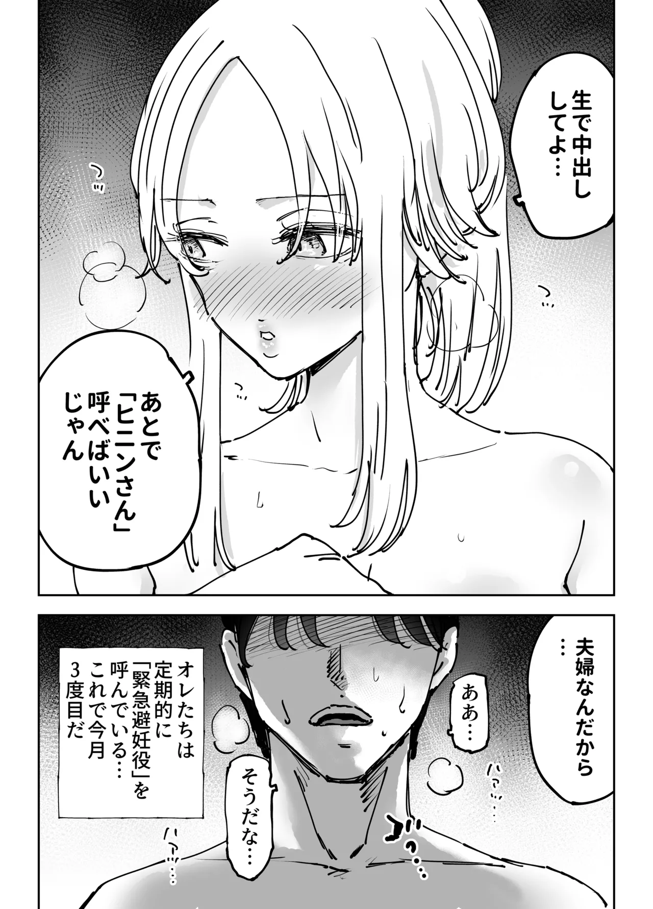 緊急避妊役〜たった一度…妻に中出ししただけなのに〜 Page.107