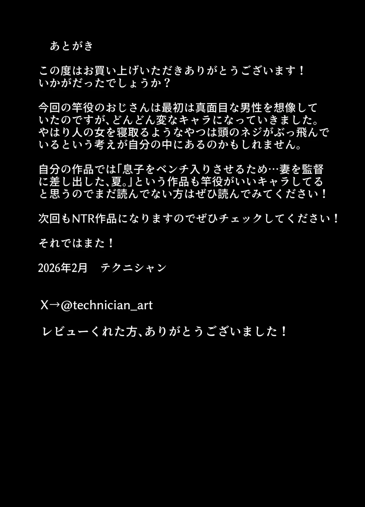 緊急避妊役〜たった一度…妻に中出ししただけなのに〜 Page.108