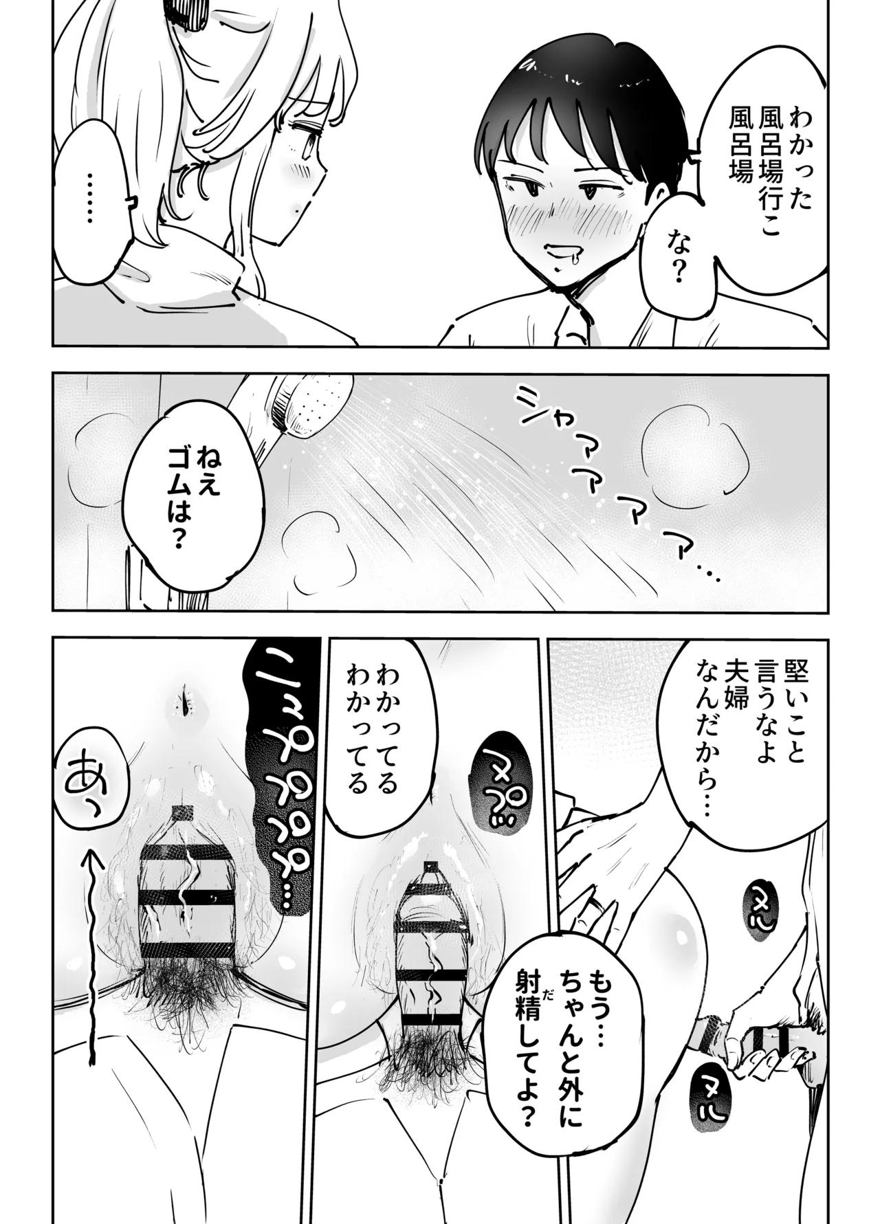 緊急避妊役〜たった一度…妻に中出ししただけなのに〜 Page.13