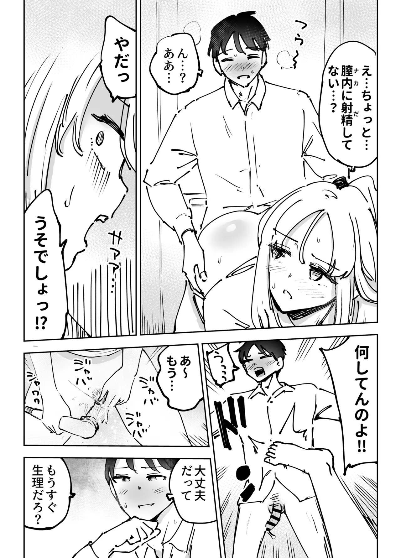 緊急避妊役〜たった一度…妻に中出ししただけなのに〜 Page.17