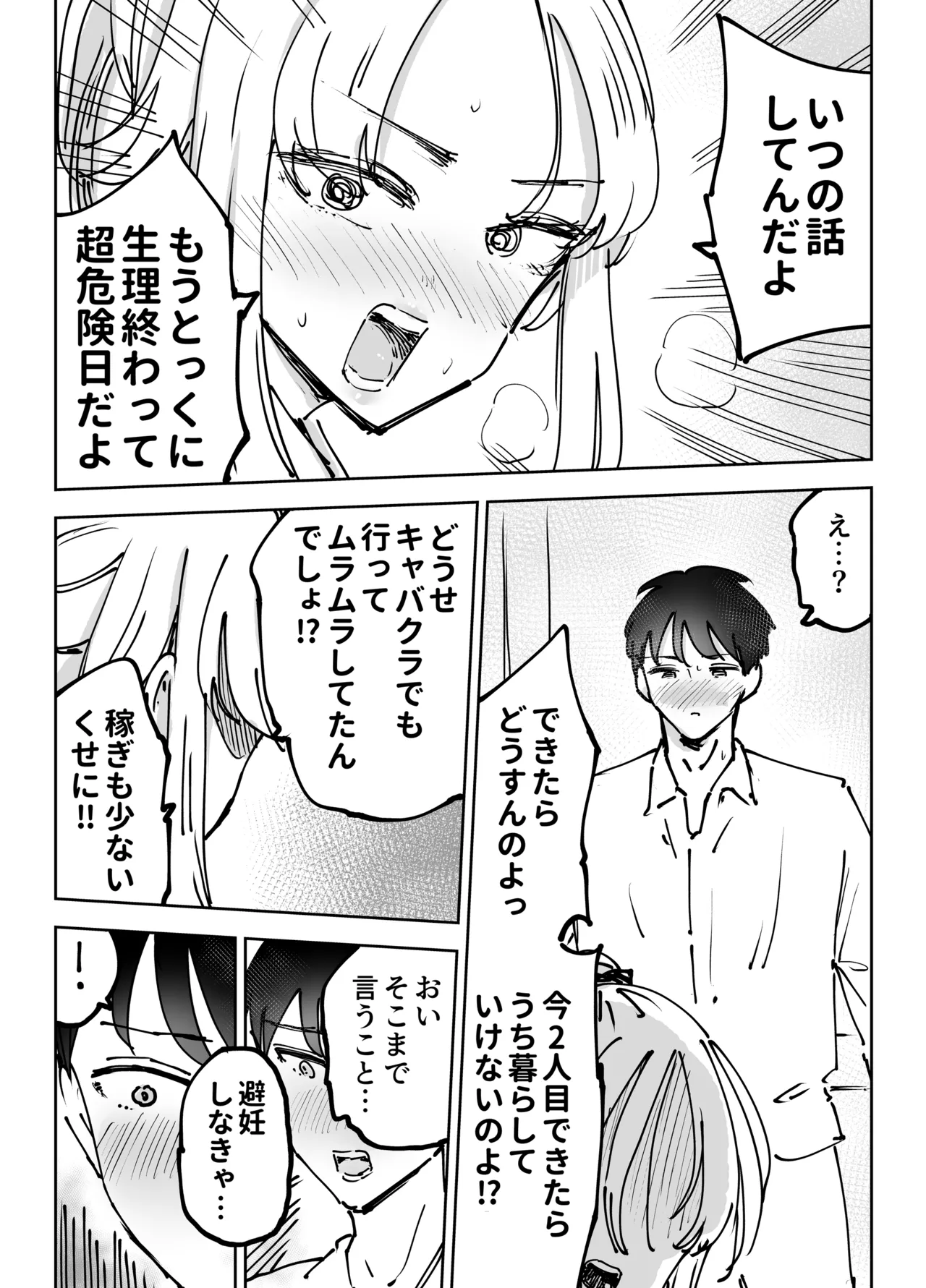 緊急避妊役〜たった一度…妻に中出ししただけなのに〜 Page.18