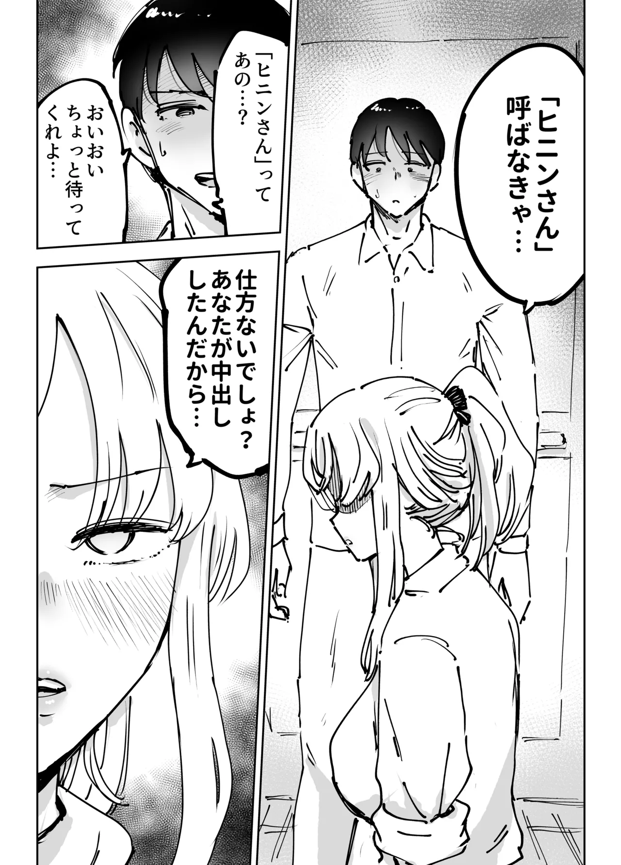 緊急避妊役〜たった一度…妻に中出ししただけなのに〜 Page.19