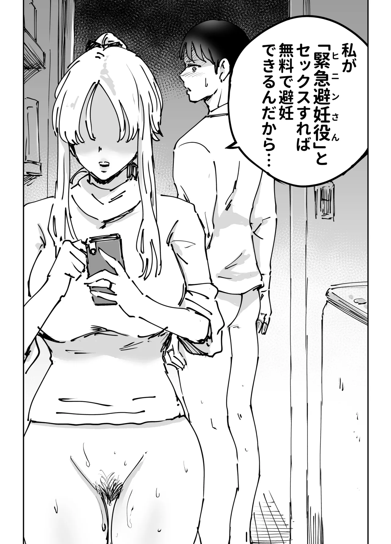 緊急避妊役〜たった一度…妻に中出ししただけなのに〜 Page.20