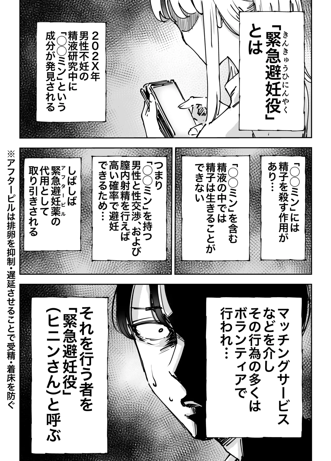 緊急避妊役〜たった一度…妻に中出ししただけなのに〜 Page.21