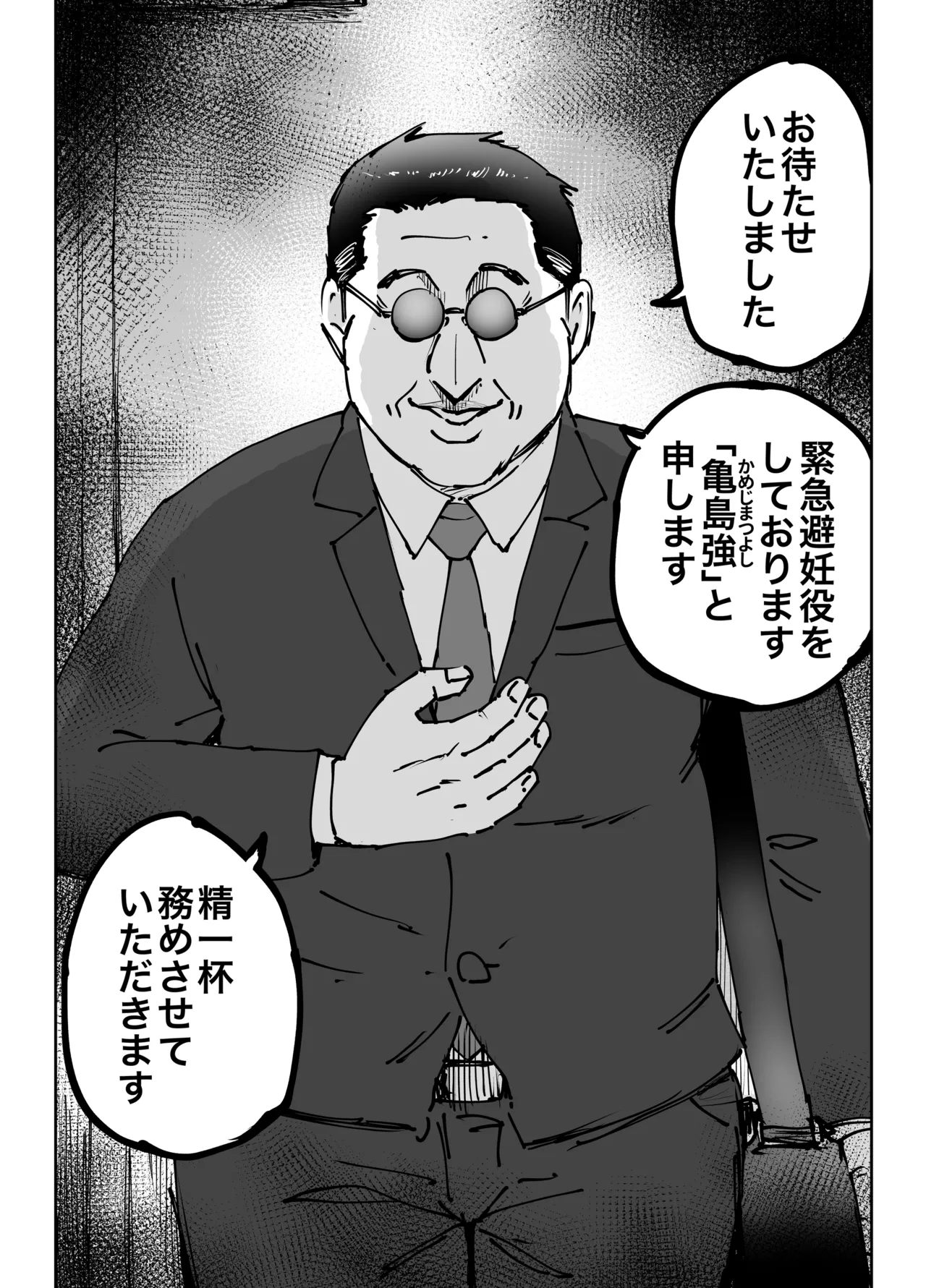 緊急避妊役〜たった一度…妻に中出ししただけなのに〜 Page.22