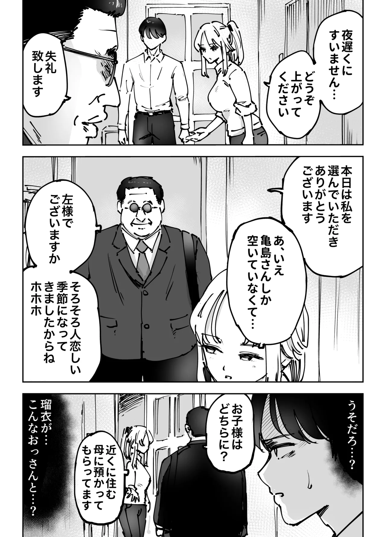 緊急避妊役〜たった一度…妻に中出ししただけなのに〜 Page.23