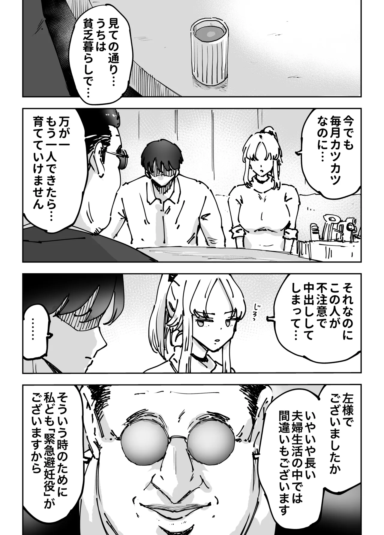 緊急避妊役〜たった一度…妻に中出ししただけなのに〜 Page.24