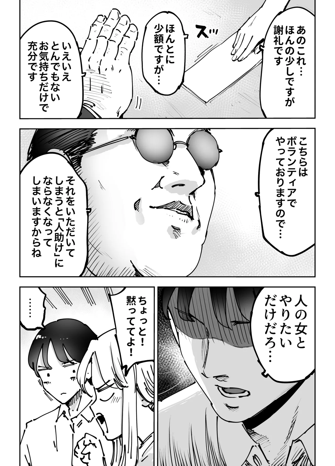 緊急避妊役〜たった一度…妻に中出ししただけなのに〜 Page.25