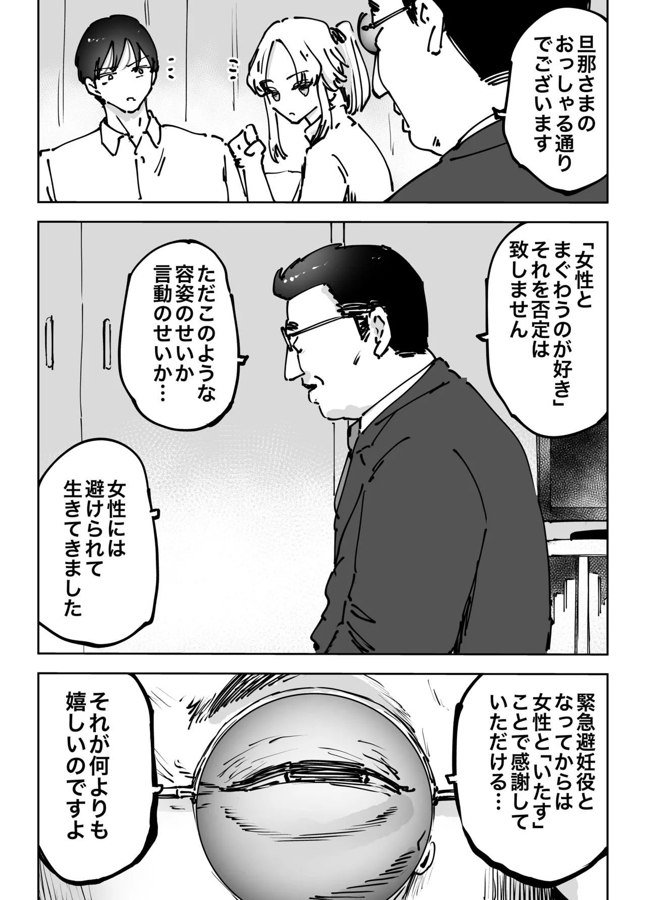 緊急避妊役〜たった一度…妻に中出ししただけなのに〜 Page.26