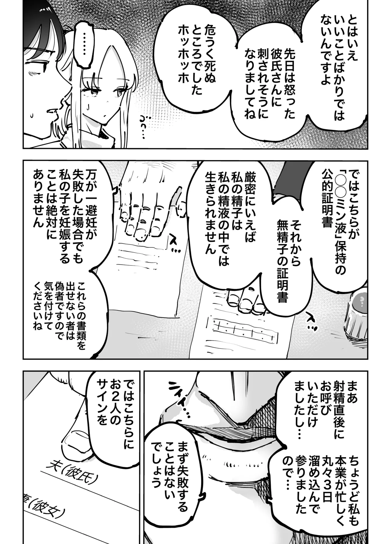 緊急避妊役〜たった一度…妻に中出ししただけなのに〜 Page.27