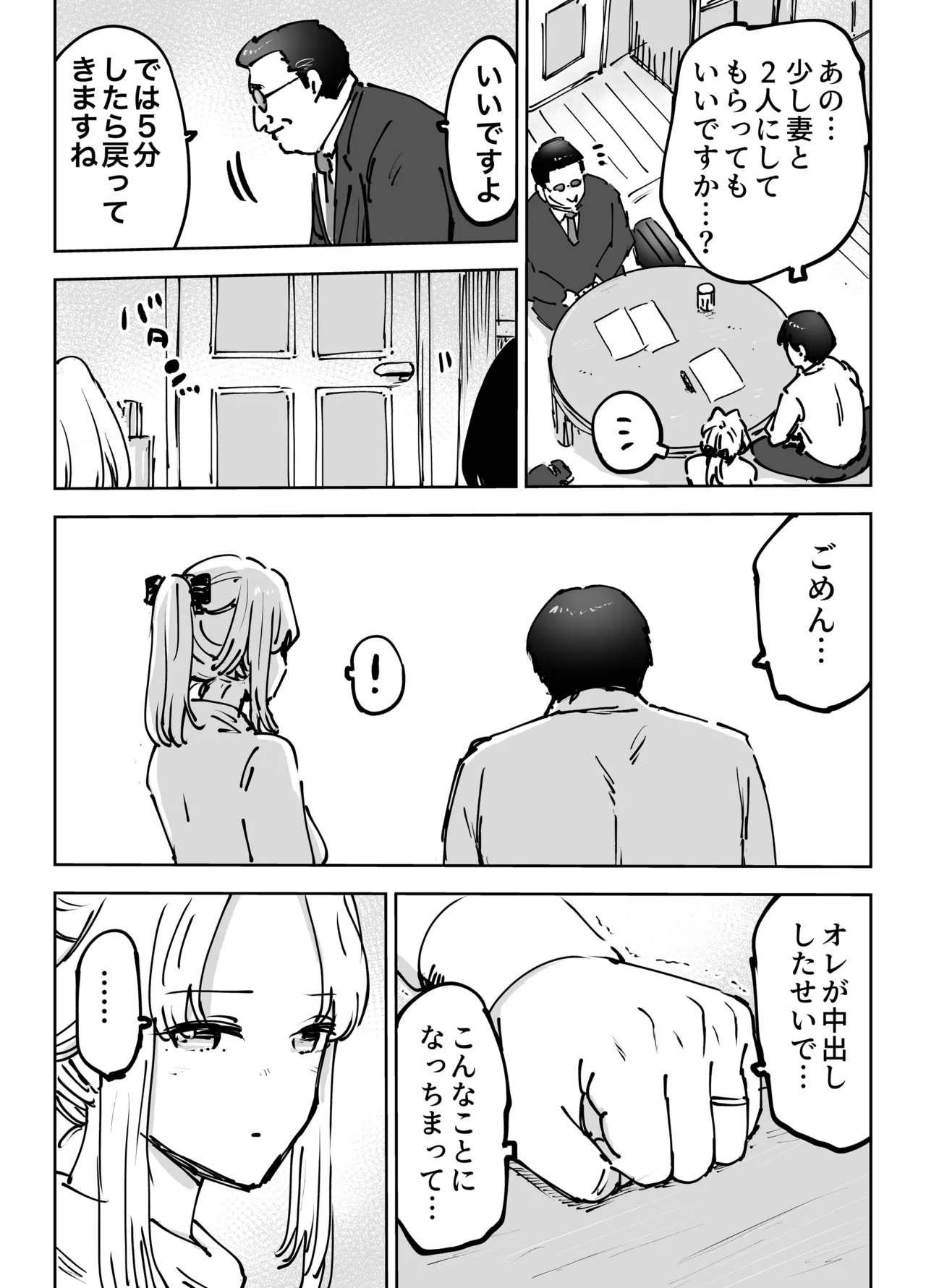 緊急避妊役〜たった一度…妻に中出ししただけなのに〜 Page.28