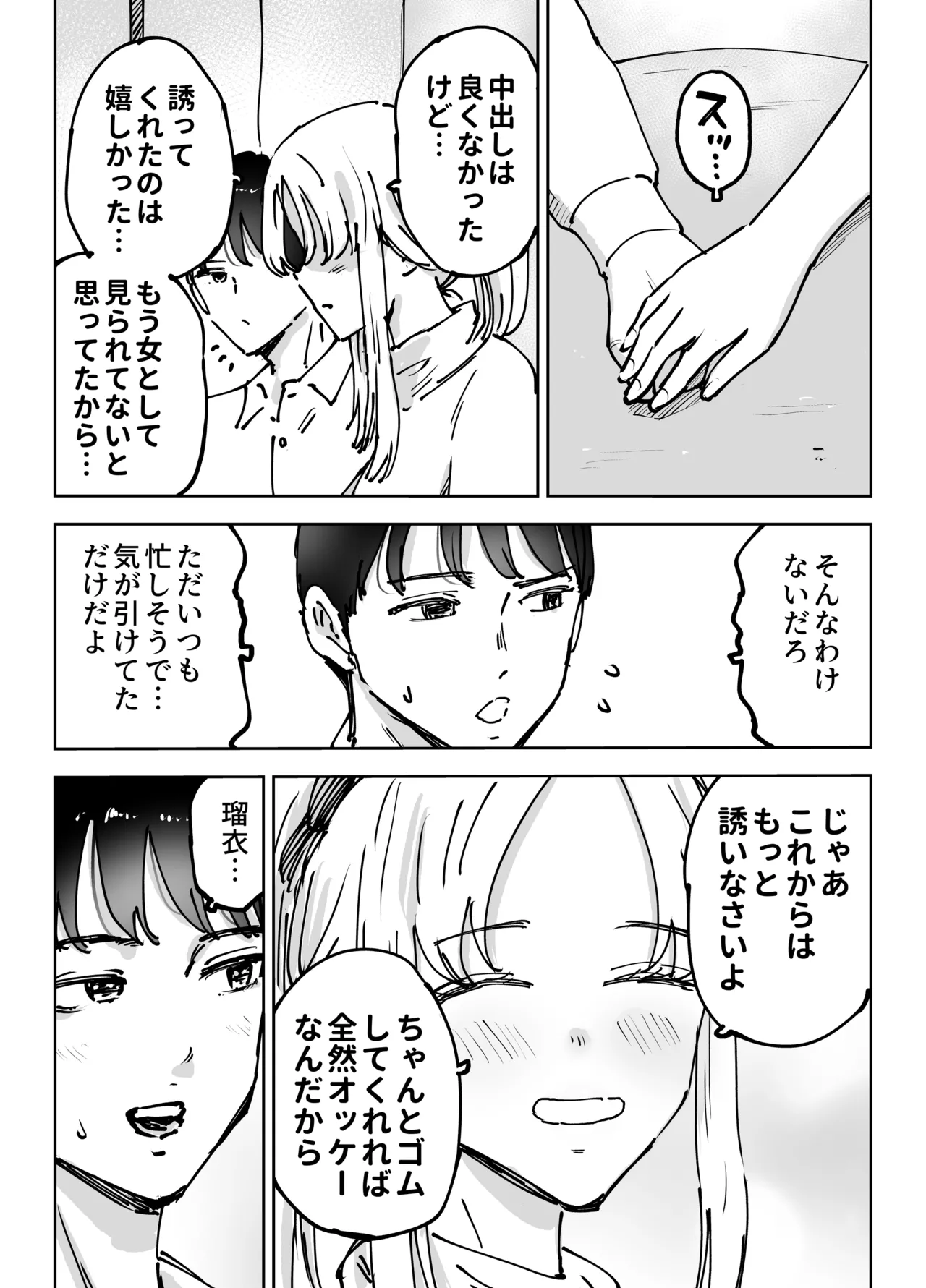 緊急避妊役〜たった一度…妻に中出ししただけなのに〜 Page.29