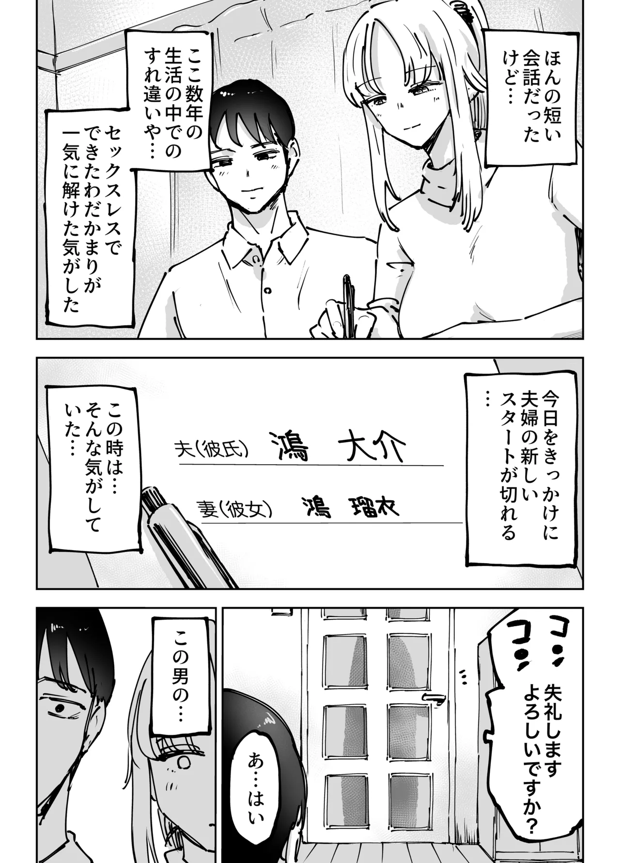 緊急避妊役〜たった一度…妻に中出ししただけなのに〜 Page.30