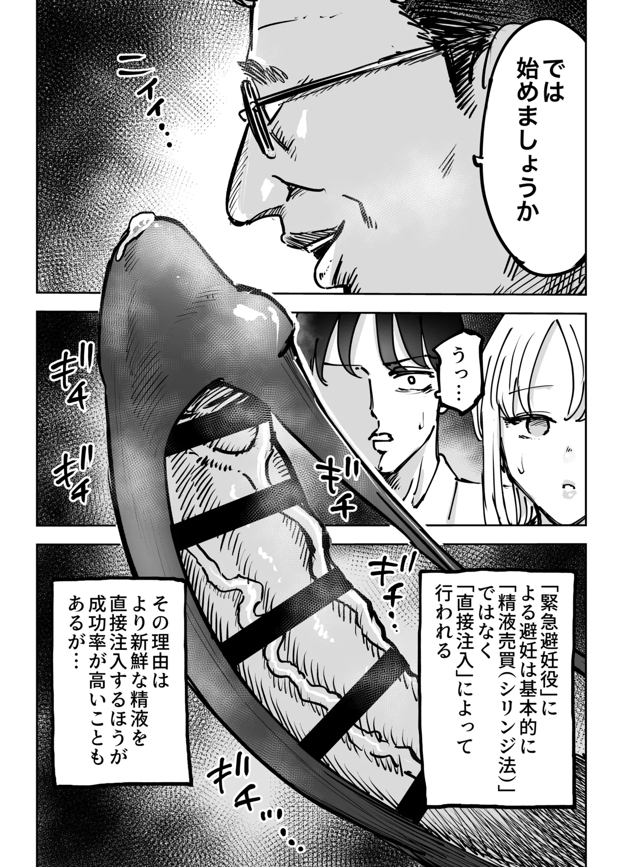 緊急避妊役〜たった一度…妻に中出ししただけなのに〜 Page.33