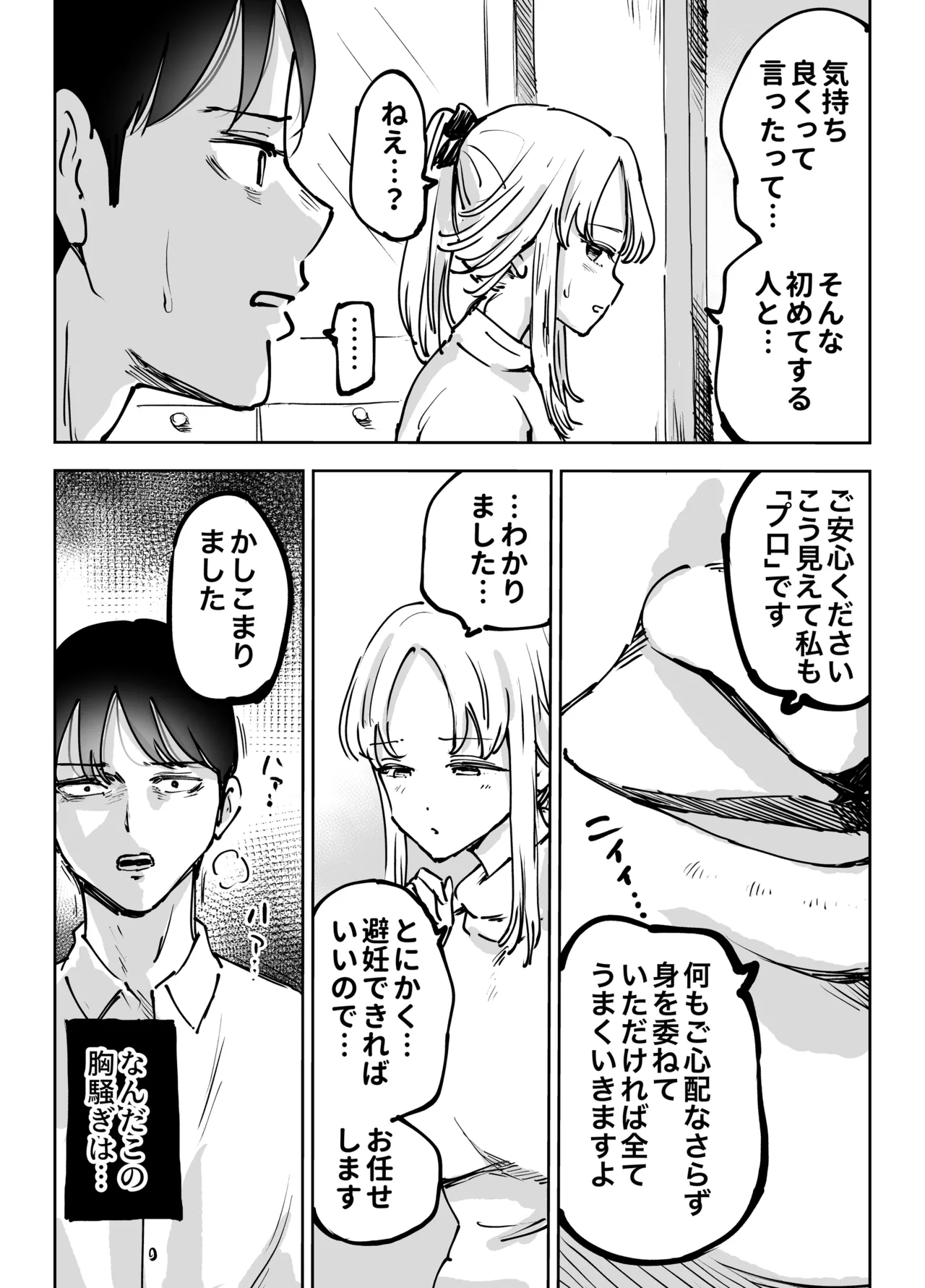 緊急避妊役〜たった一度…妻に中出ししただけなのに〜 Page.37