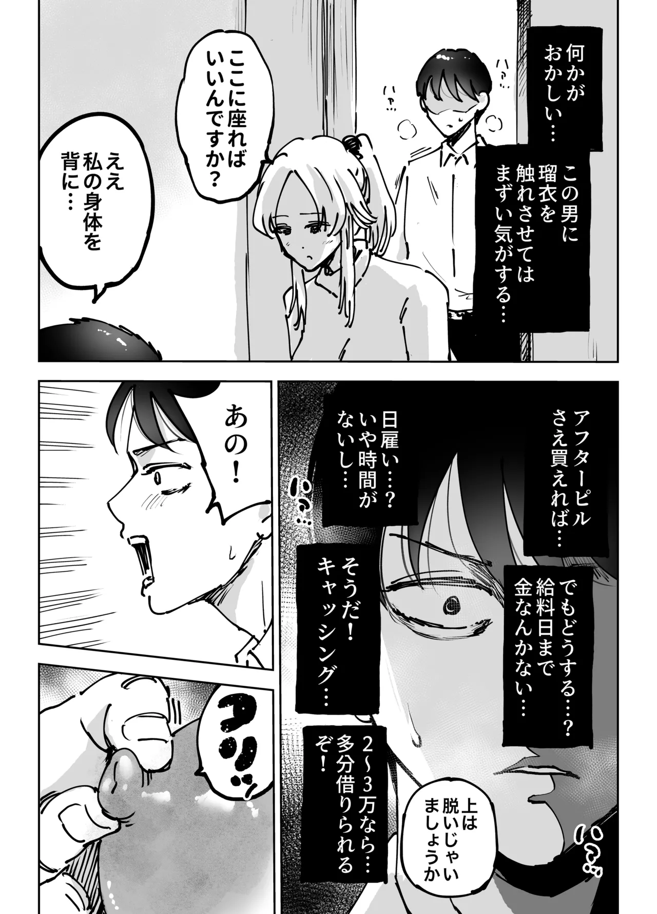 緊急避妊役〜たった一度…妻に中出ししただけなのに〜 Page.38